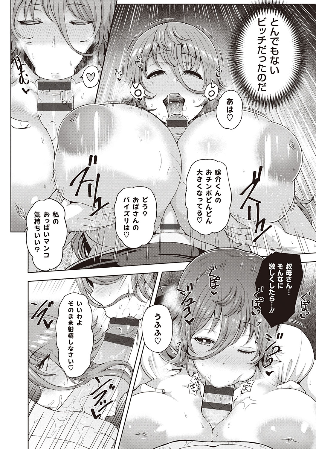 Juku Mesu - Erotic Mature Women page 149