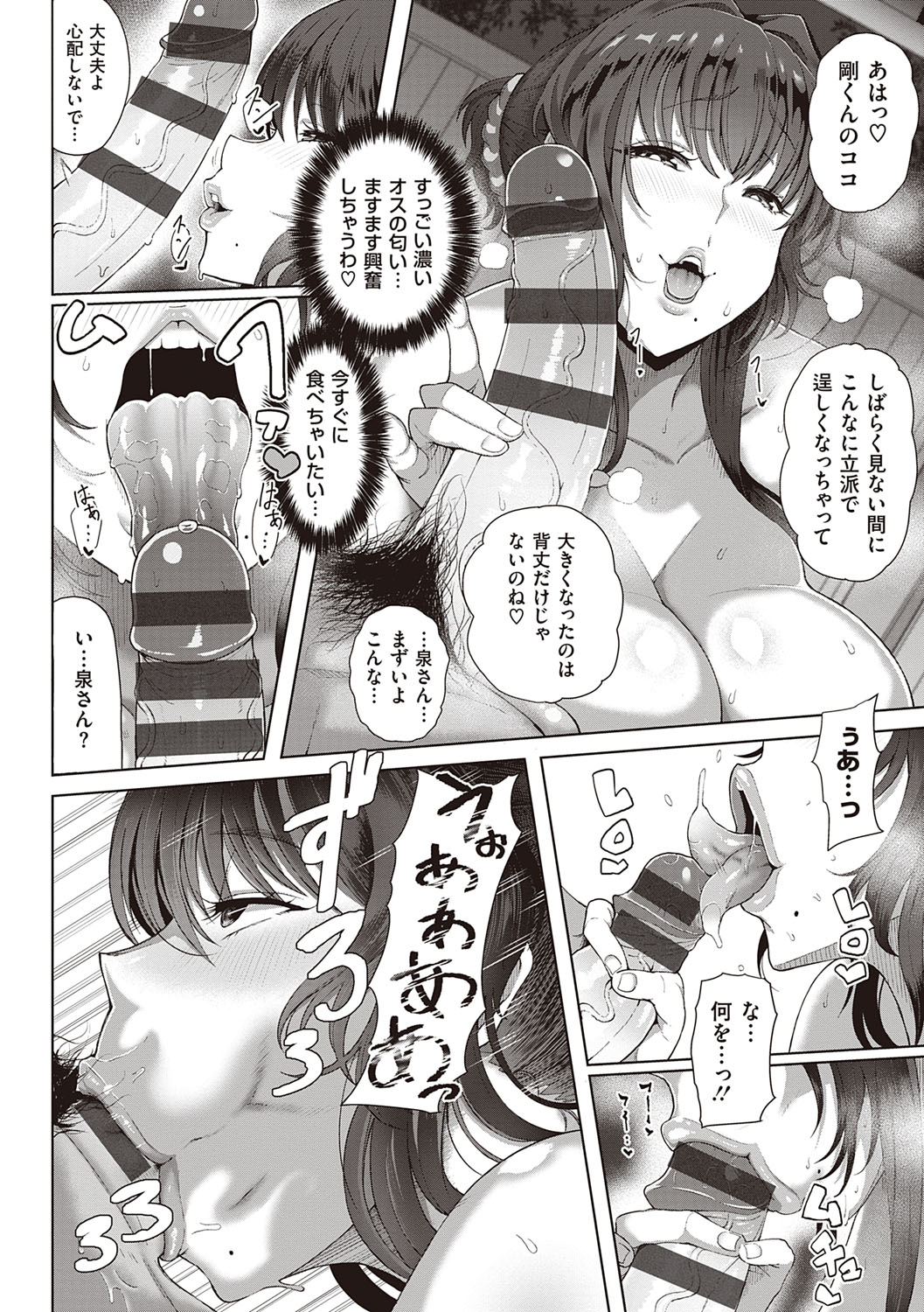 Juku Mesu - Erotic Mature Women page 15