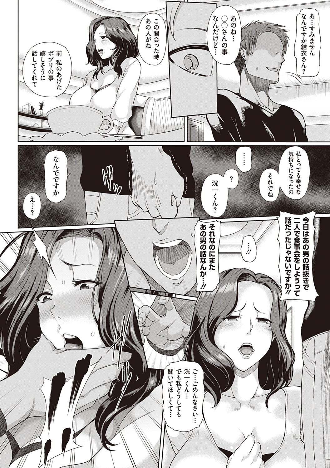 Juku Mesu - Erotic Mature Women page 171