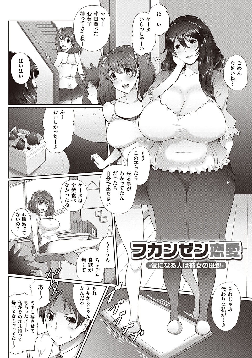 Juku Mesu - Erotic Mature Women page 191