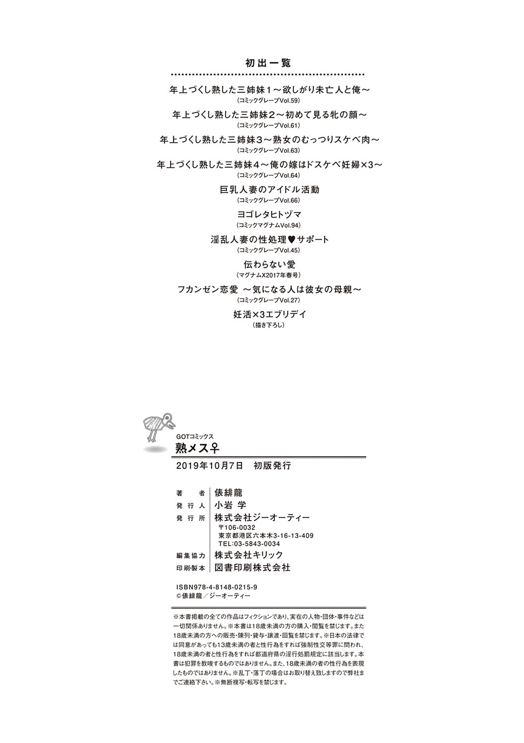 Juku Mesu - Erotic Mature Women page 217
