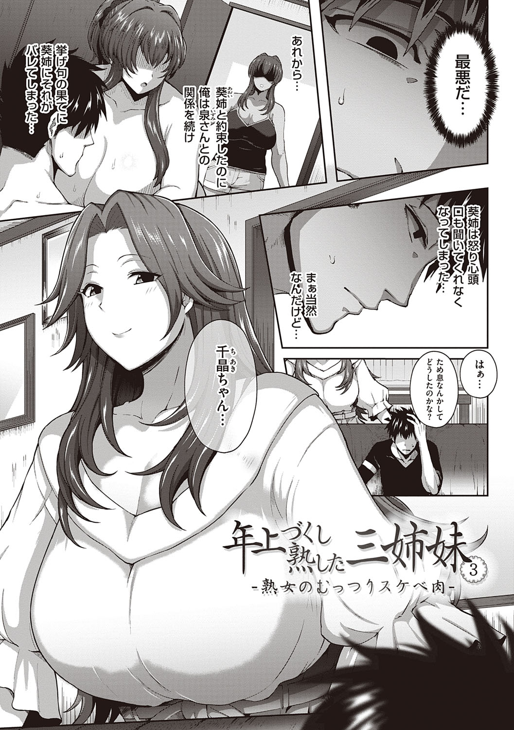 Juku Mesu - Erotic Mature Women page 54