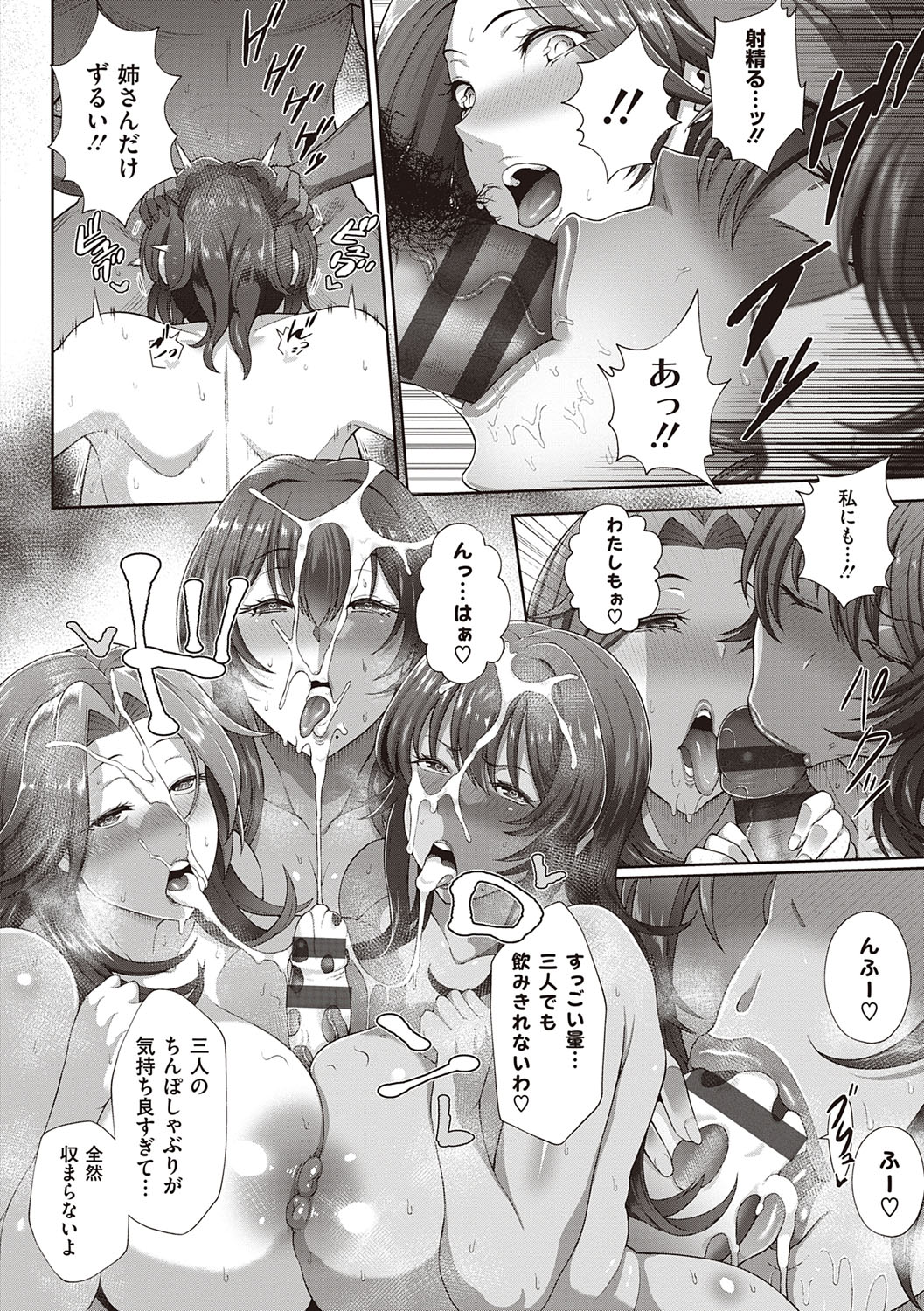Juku Mesu - Erotic Mature Women page 91