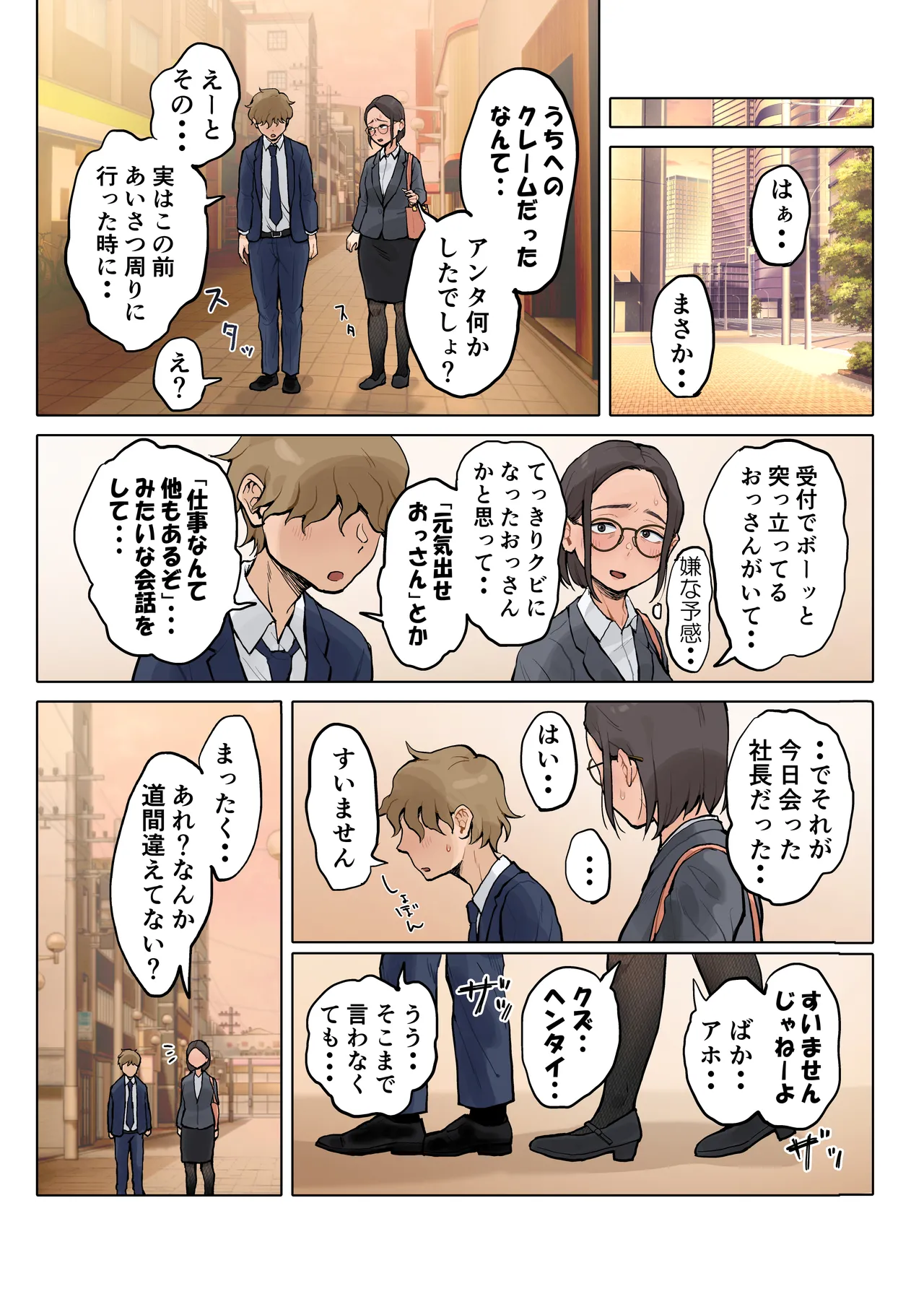 Jukujo no Oba-san ni Kawaii o Renko Shichau Yabai Oikko no Hanashi 2 page 15
