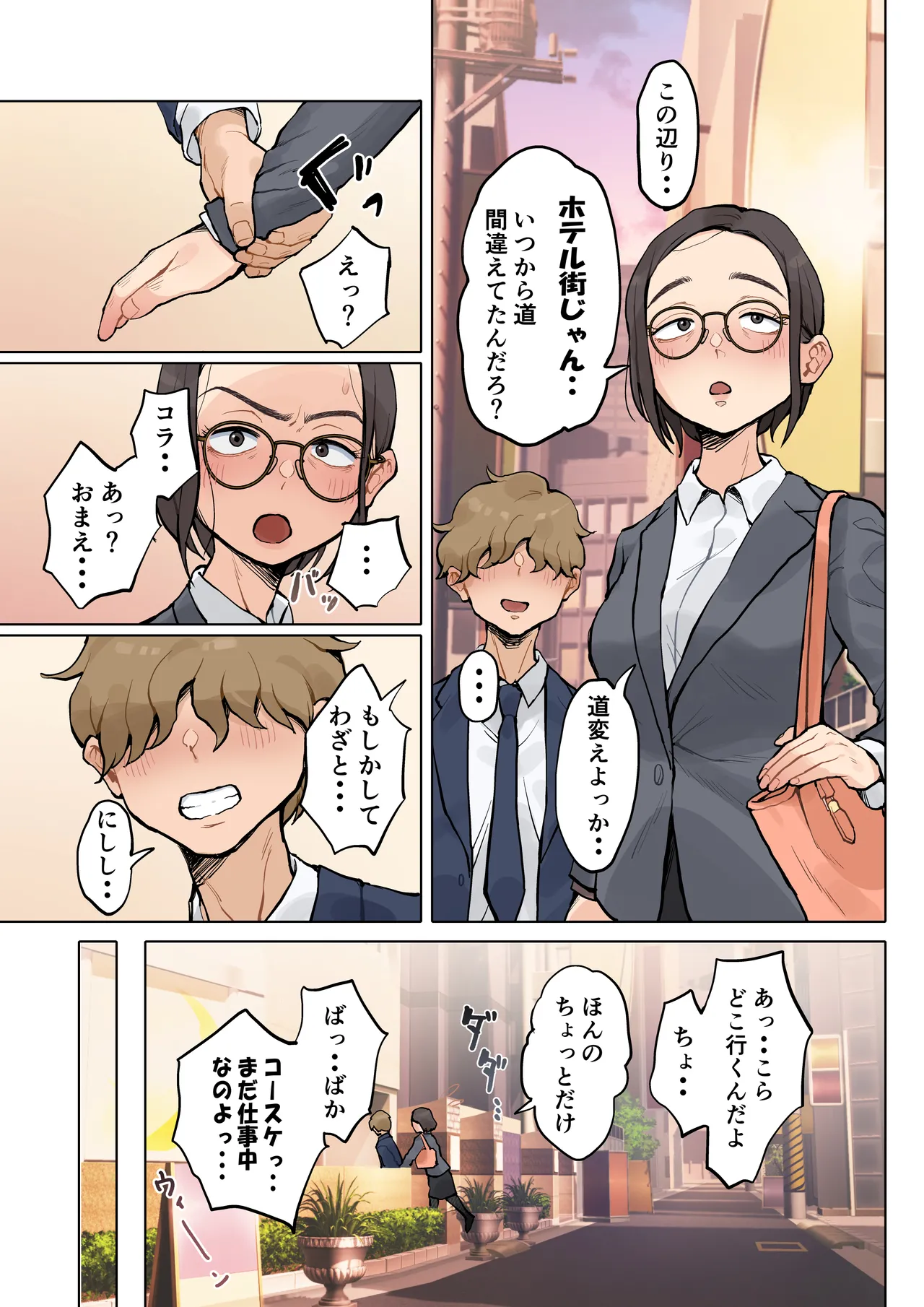 Jukujo no Oba-san ni Kawaii o Renko Shichau Yabai Oikko no Hanashi 2 page 16