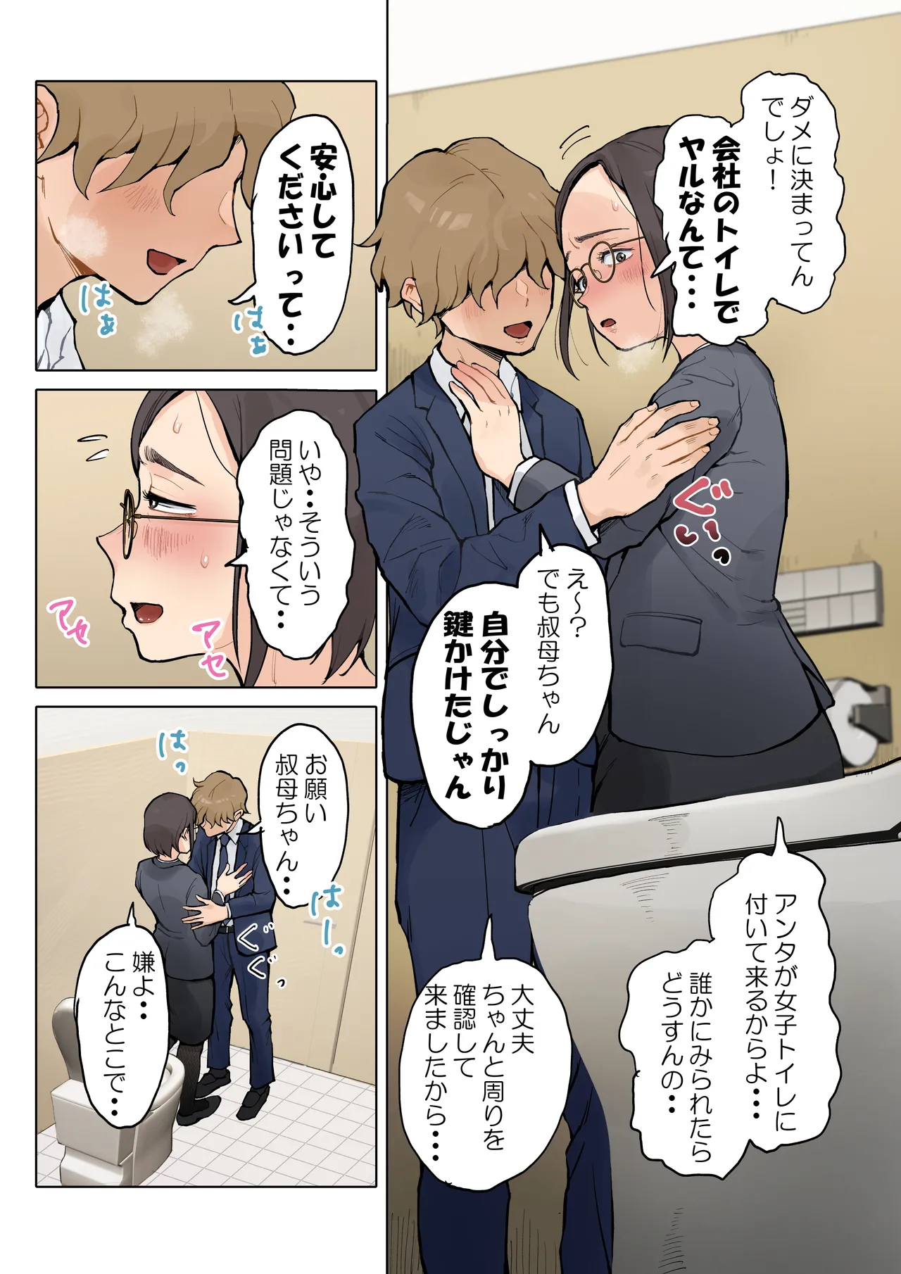 Jukujo no Oba-san ni Kawaii o Renko Shichau Yabai Oikko no Hanashi 2 page 3