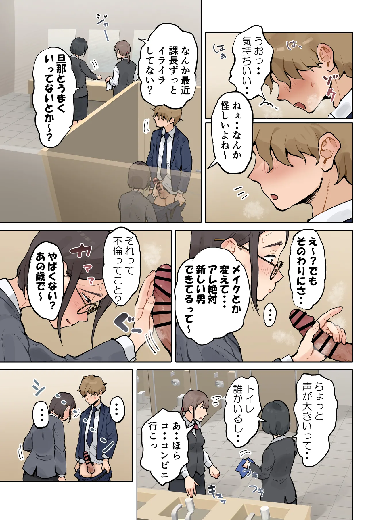 Jukujo no Oba-san ni Kawaii o Renko Shichau Yabai Oikko no Hanashi 2 page 6