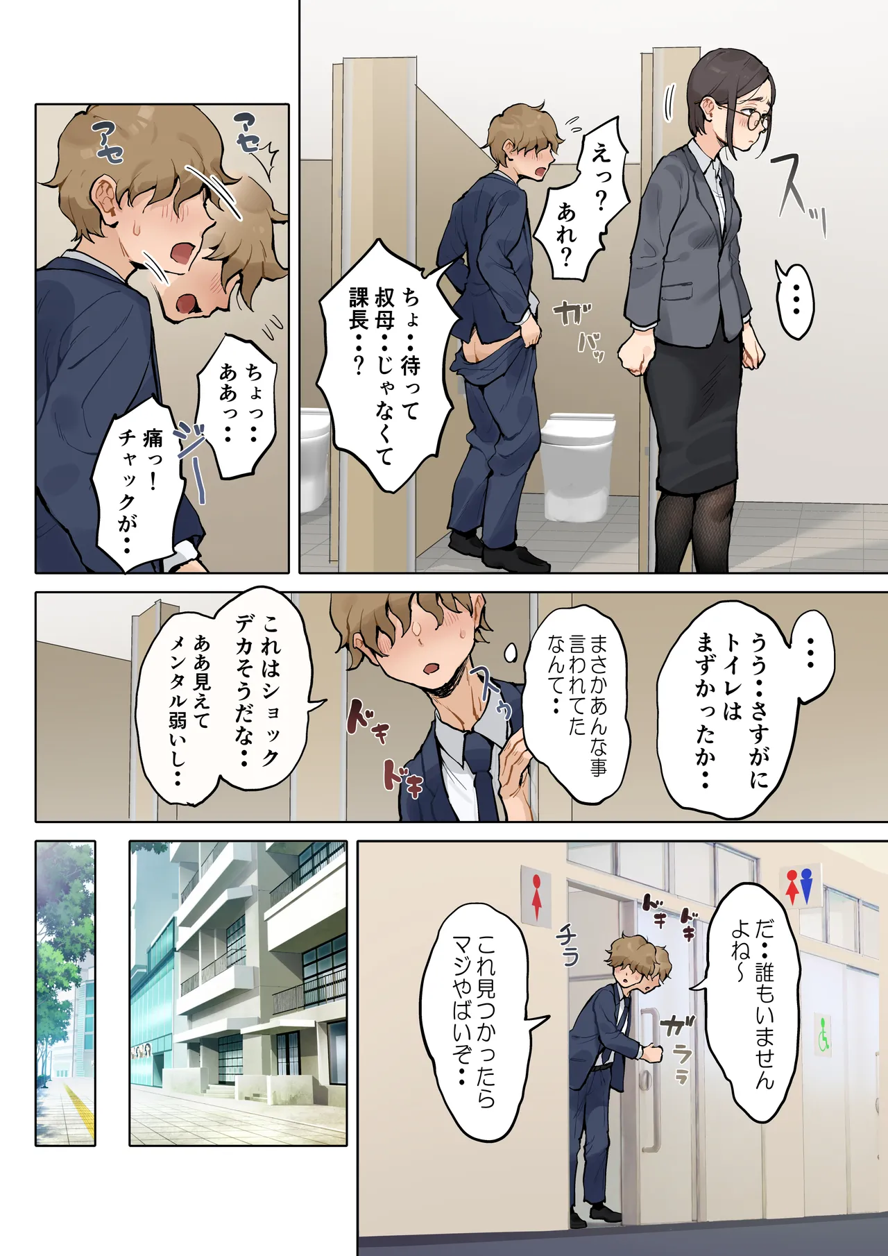Jukujo no Oba-san ni Kawaii o Renko Shichau Yabai Oikko no Hanashi 2 page 7