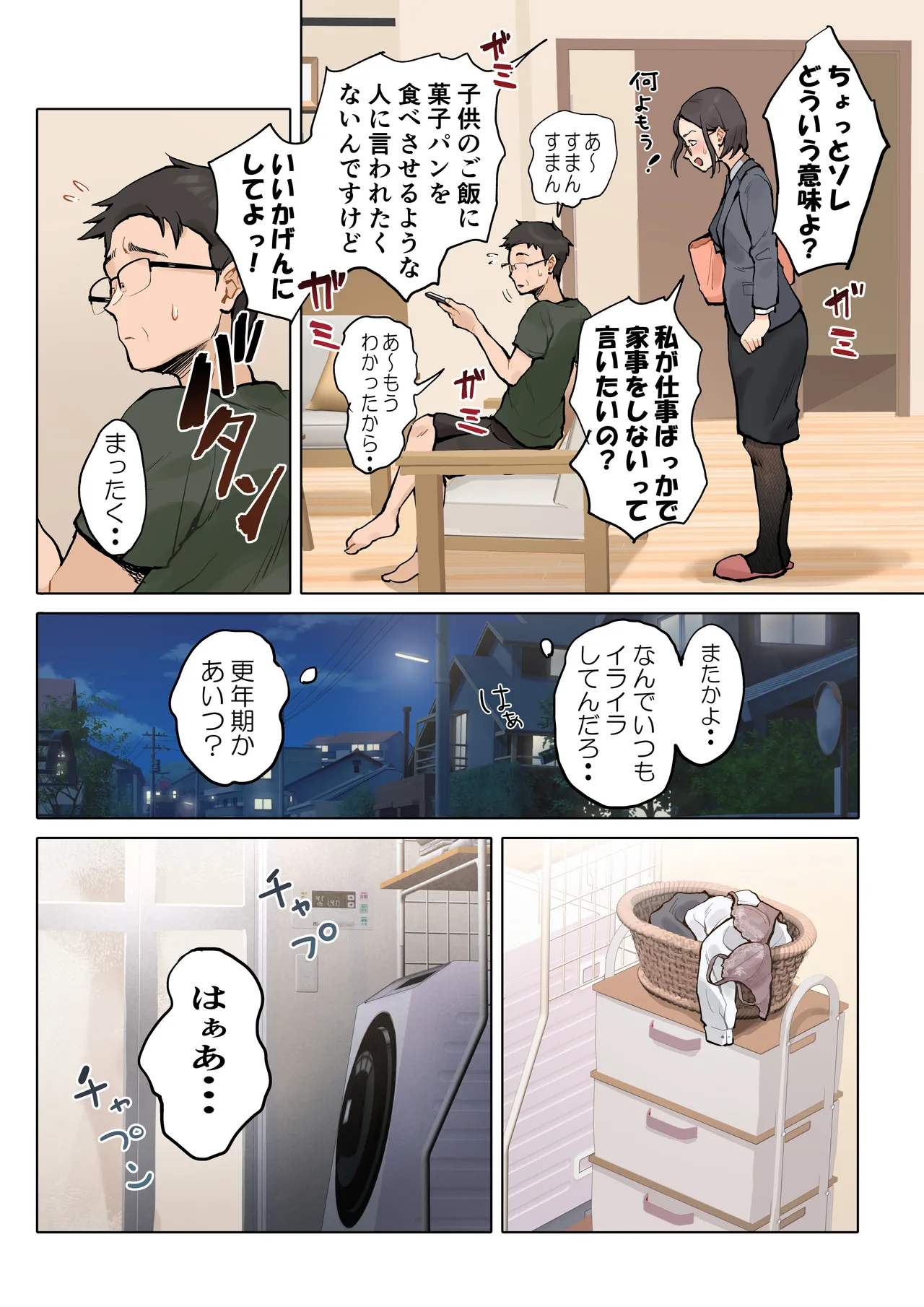 Jukujo no Oba-san ni Kawaii o Renko Shichau Yabai Oikko no Hanashi 2 page 9