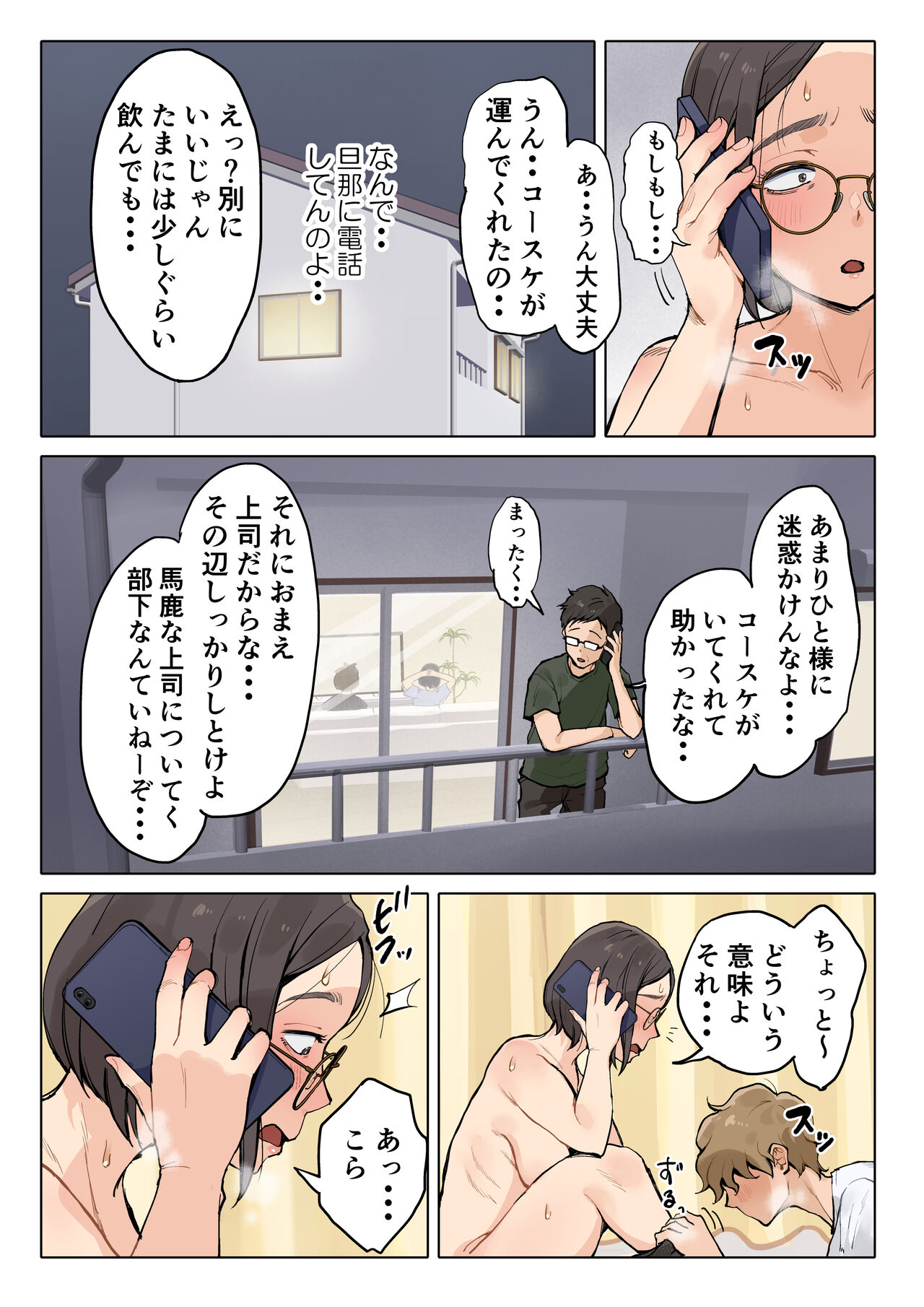 Jukujo no Oba-san ni Kawaii o Renko Shichau Yabai Oikko no Hanashi page 132