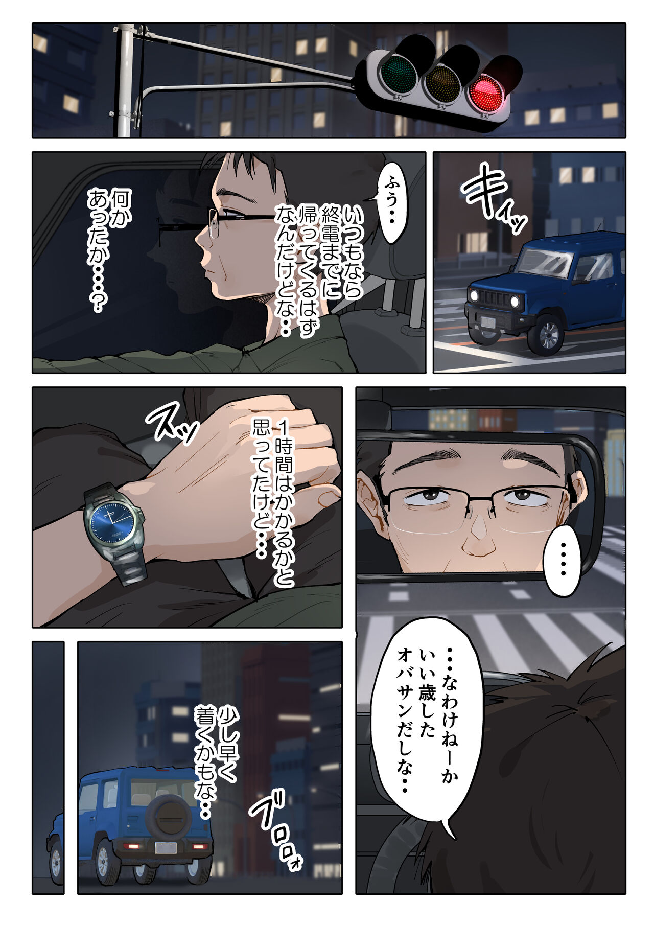Jukujo no Oba-san ni Kawaii o Renko Shichau Yabai Oikko no Hanashi page 160
