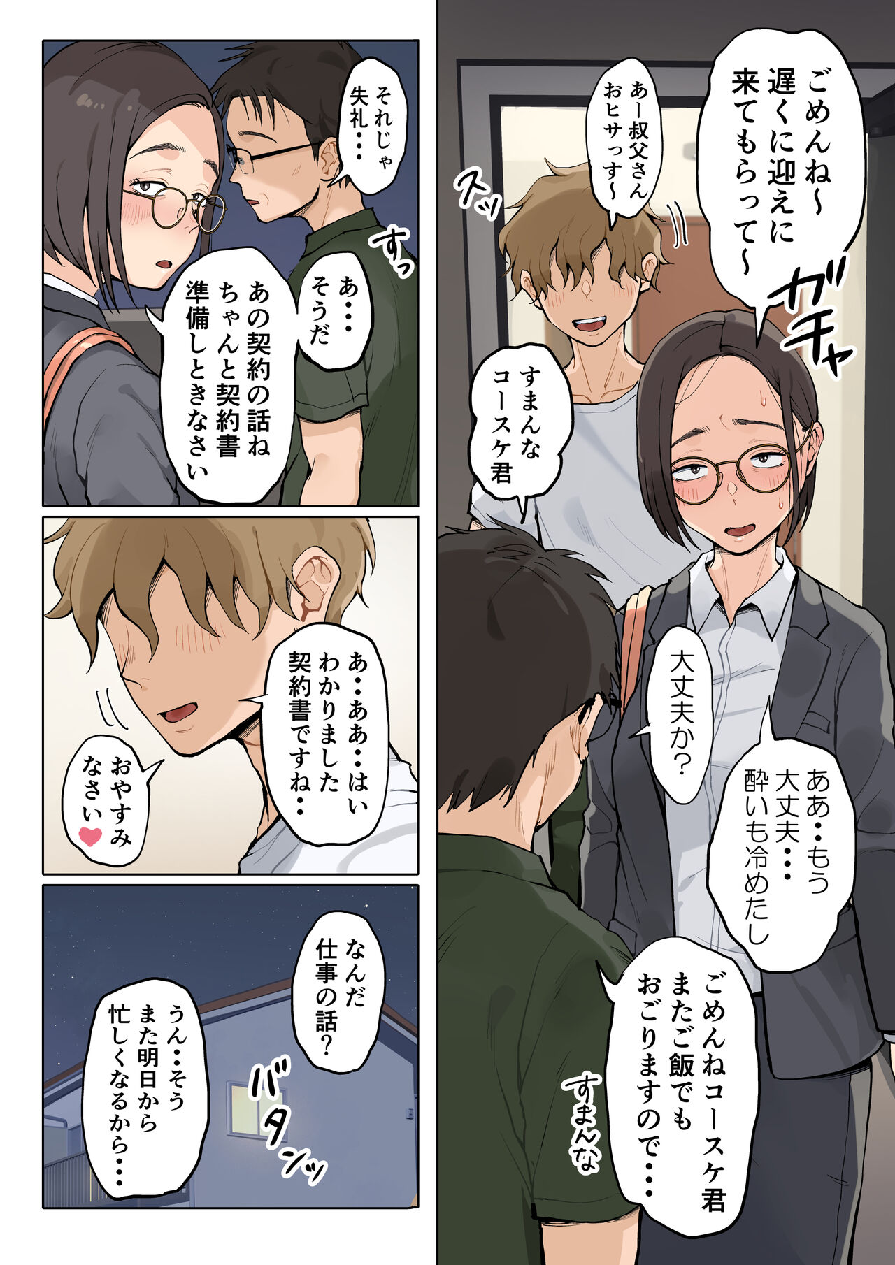Jukujo no Oba-san ni Kawaii o Renko Shichau Yabai Oikko no Hanashi page 184