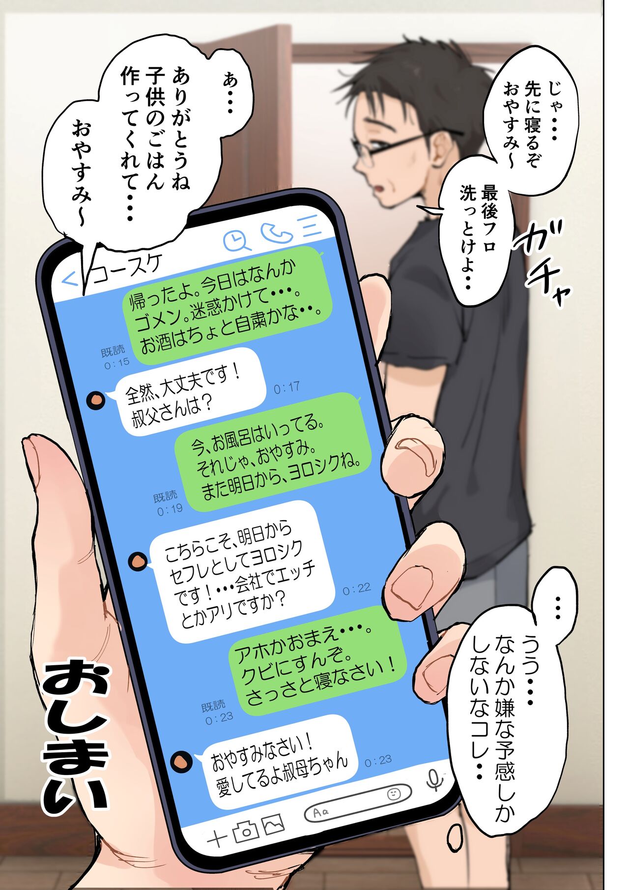 Jukujo no Oba-san ni Kawaii o Renko Shichau Yabai Oikko no Hanashi page 185