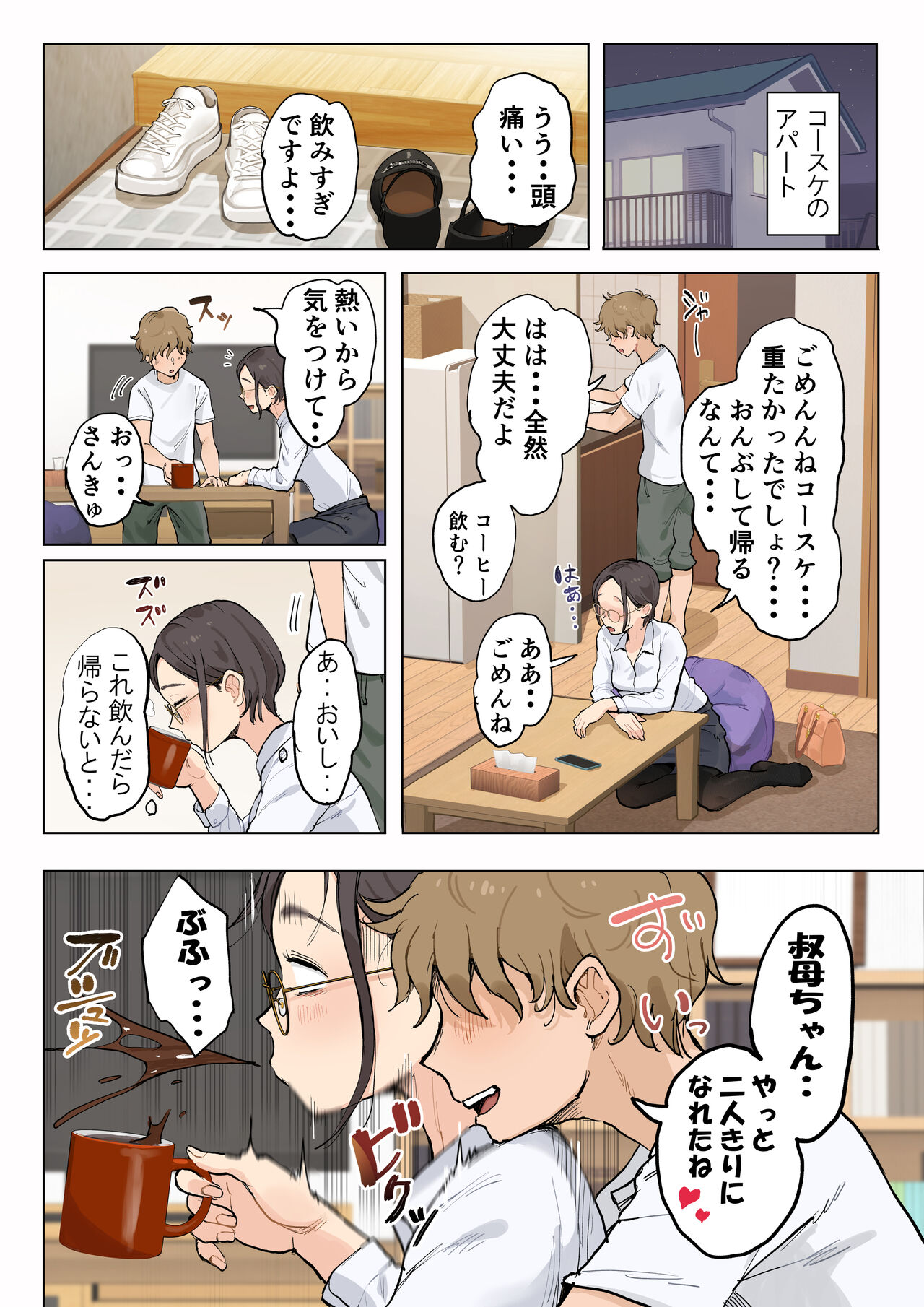 Jukujo no Oba-san ni Kawaii o Renko Shichau Yabai Oikko no Hanashi page 7