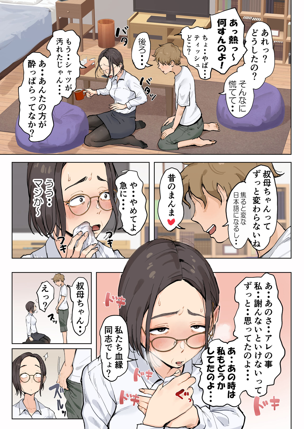 Jukujo no Oba-san ni Kawaii o Renko Shichau Yabai Oikko no Hanashi page 8
