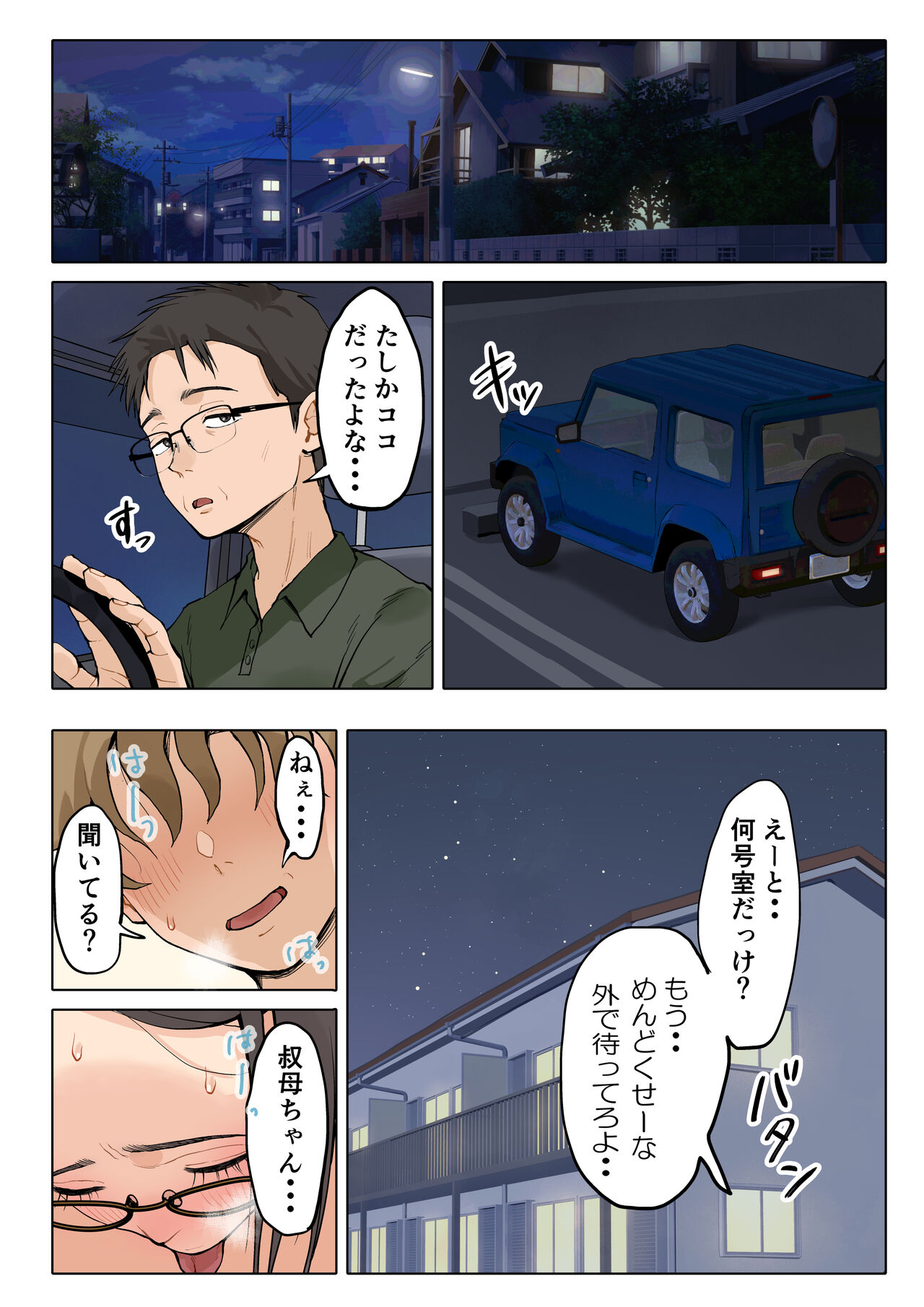 Jukujo no Oba-san ni Kawaii o Renko Shichau Yabai Oikko no Hanashi page 88