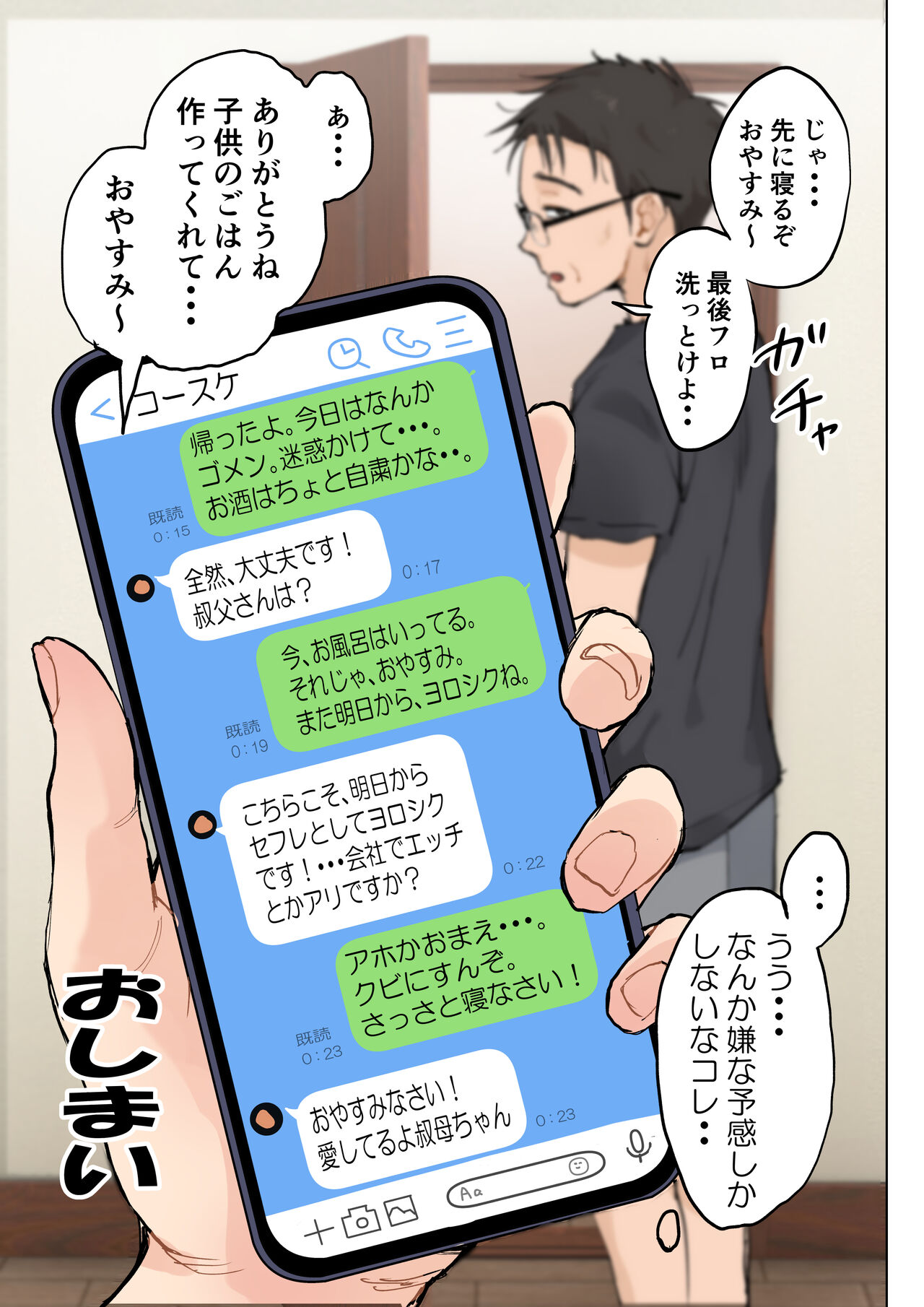 Jukujo no Oba-san ni Kawaii o Renko Shichau Yabai Oikko no Hanashi page 92
