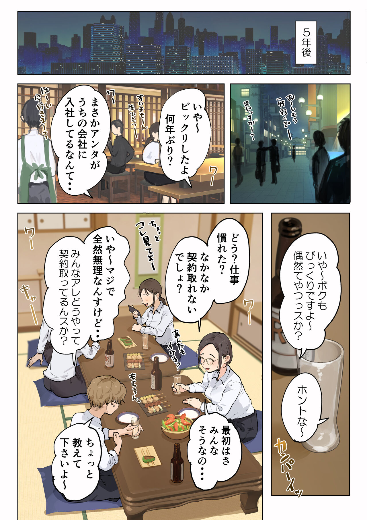 Jukujo no Oba-san ni Kawaii o Renko Shichau Yabai Oikko no Hanashi page 97
