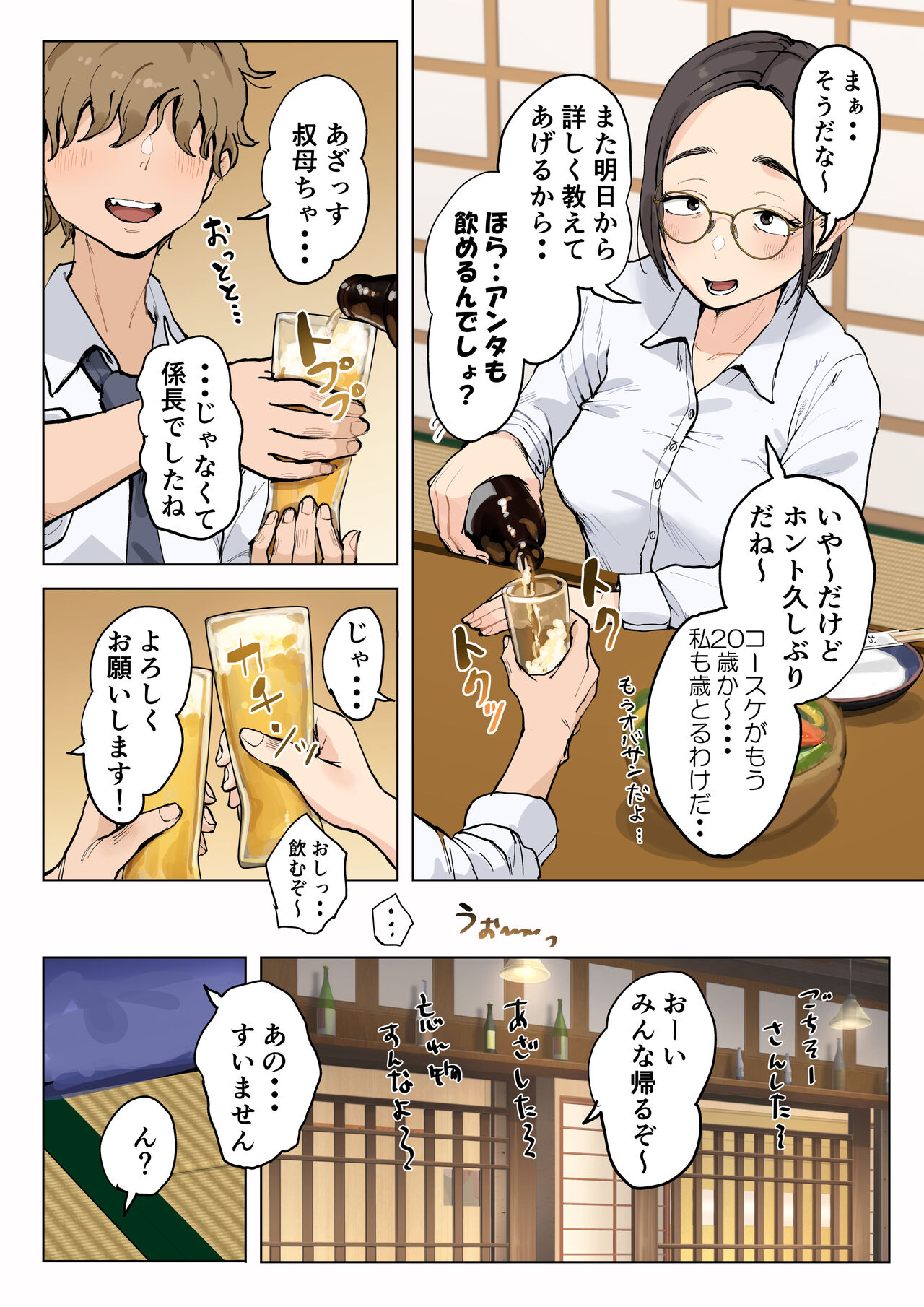 Jukujo no Oba-san ni Kawaii o Renko Shichau Yabai Oikko no Hanashi page 98