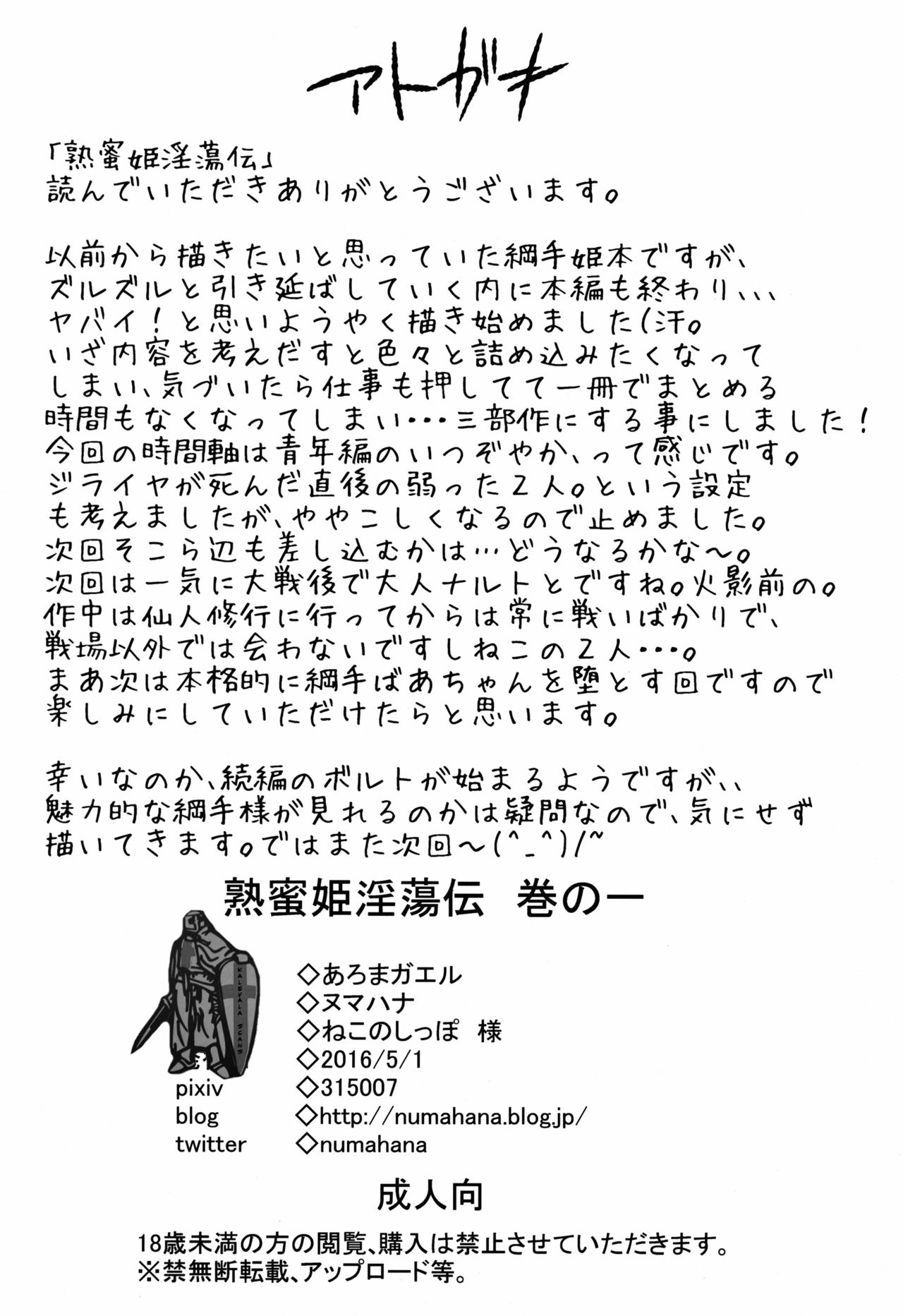 Jukumitsuki Intouden Maki no Ichi page 23