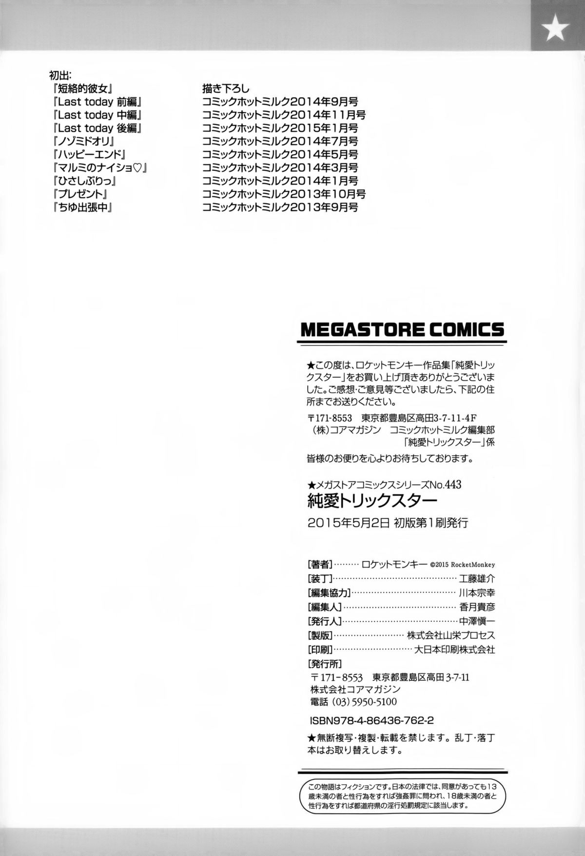 Jun-Ai Trickster page 210