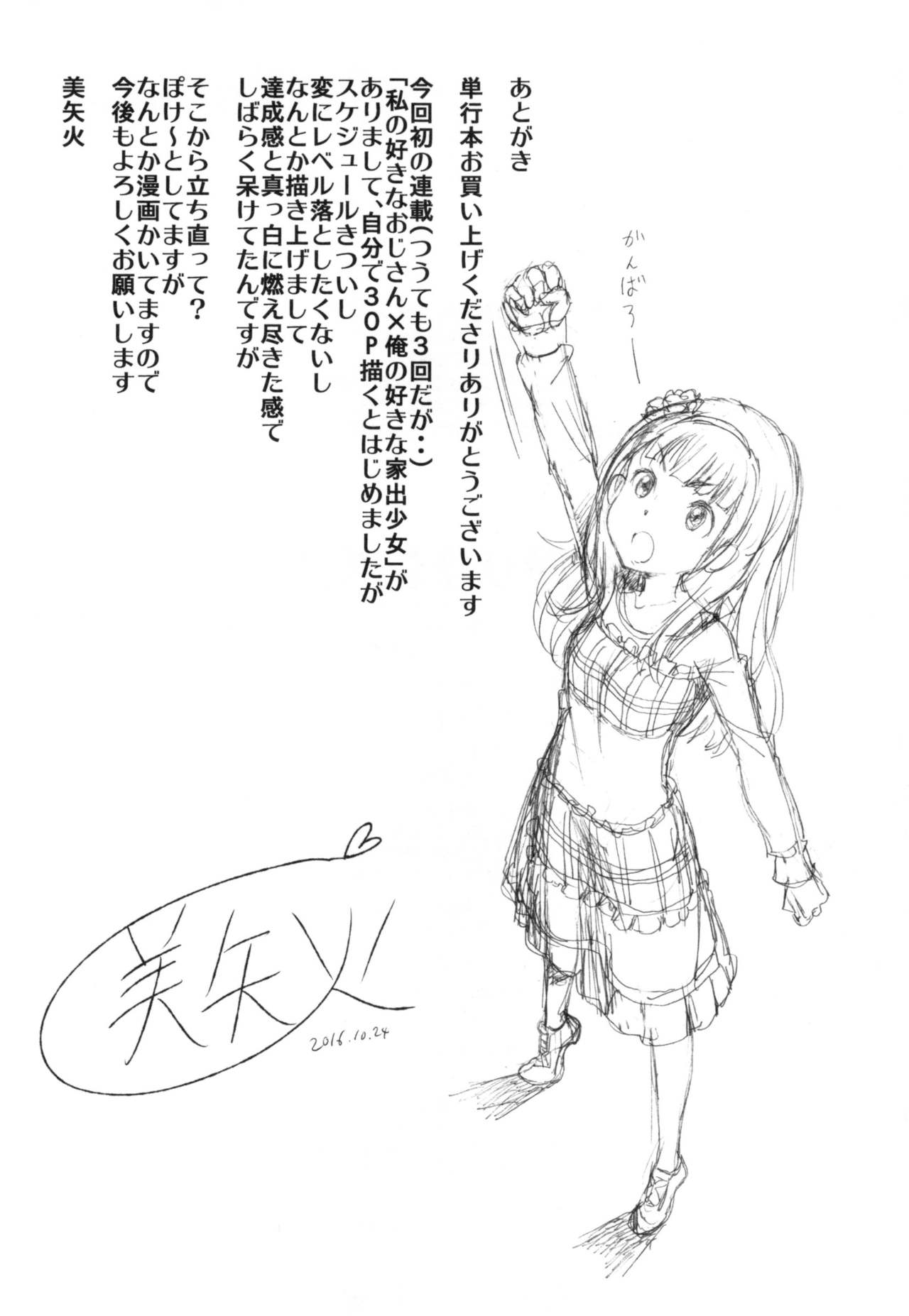 Junai Lyricism - True Love Lyricism page 216