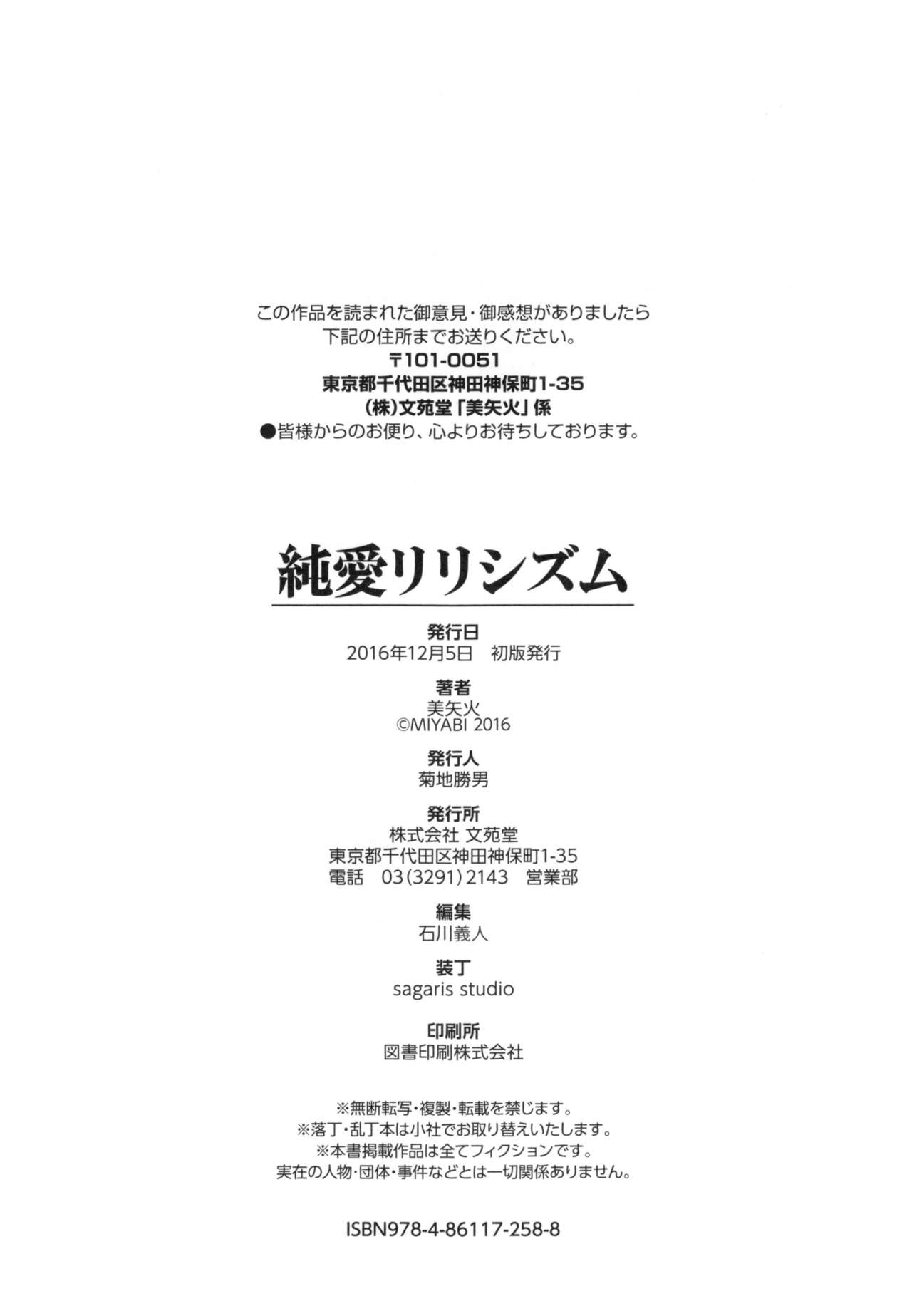 Junai Lyricism - True Love Lyricism page 217