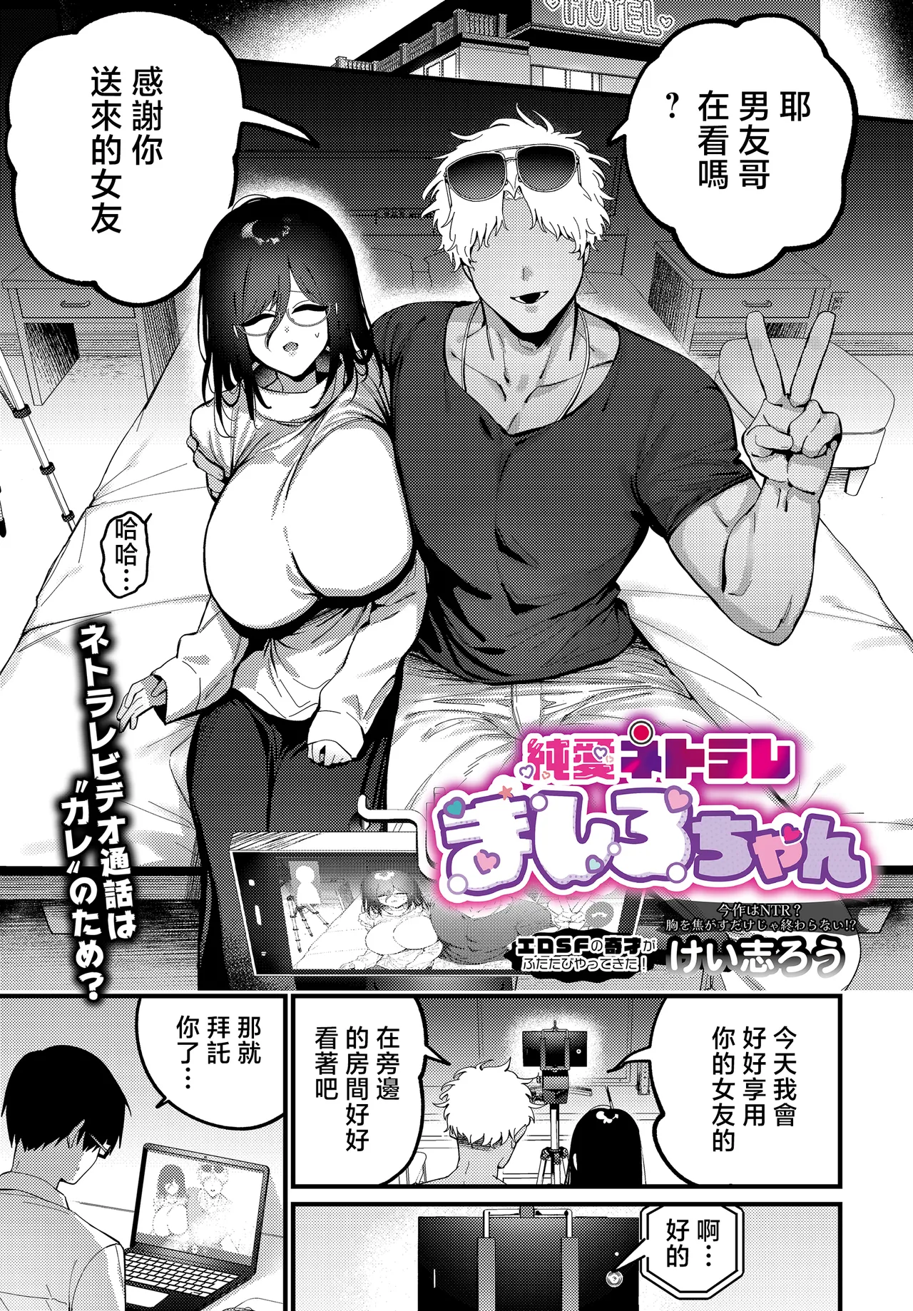 Junai Netorare Mashiro-chan page 1