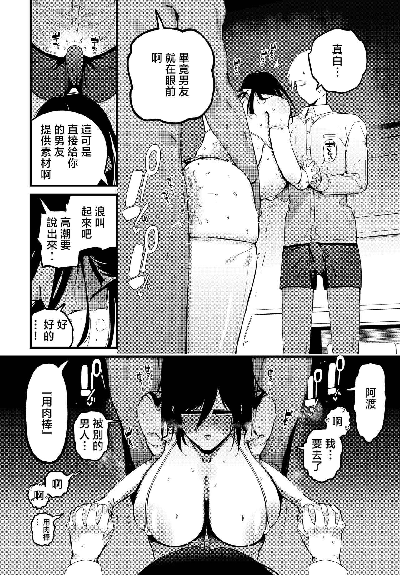 Junai Netorare Mashiro-chan page 14