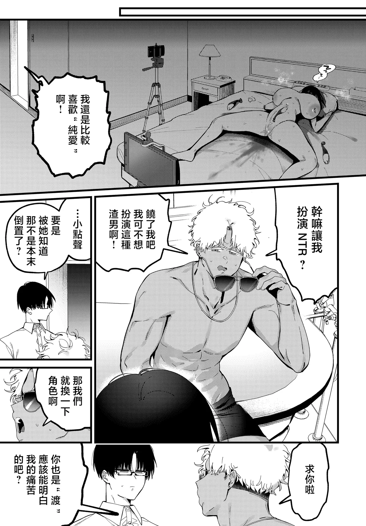 Junai Netorare Mashiro-chan page 17