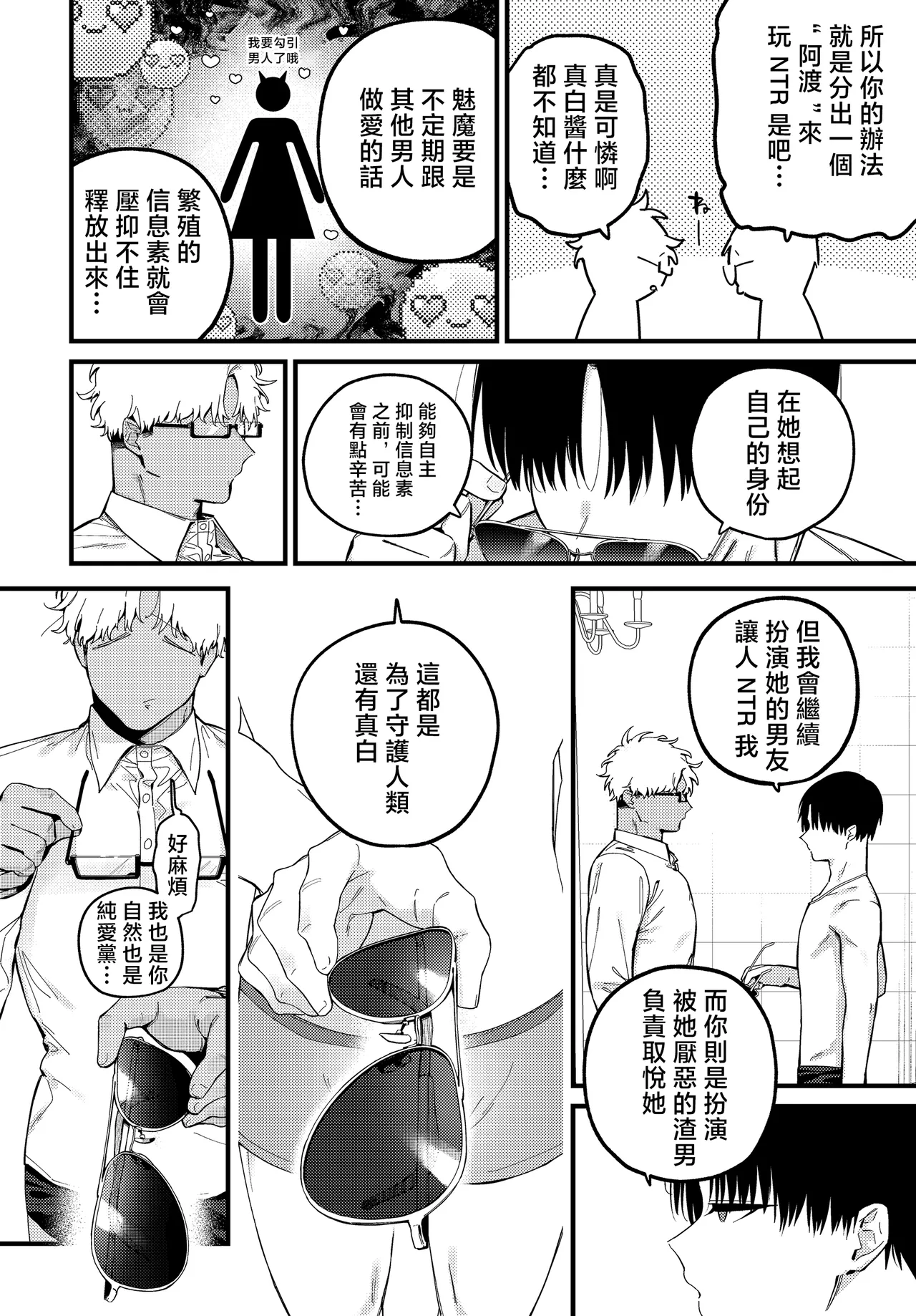Junai Netorare Mashiro-chan page 20