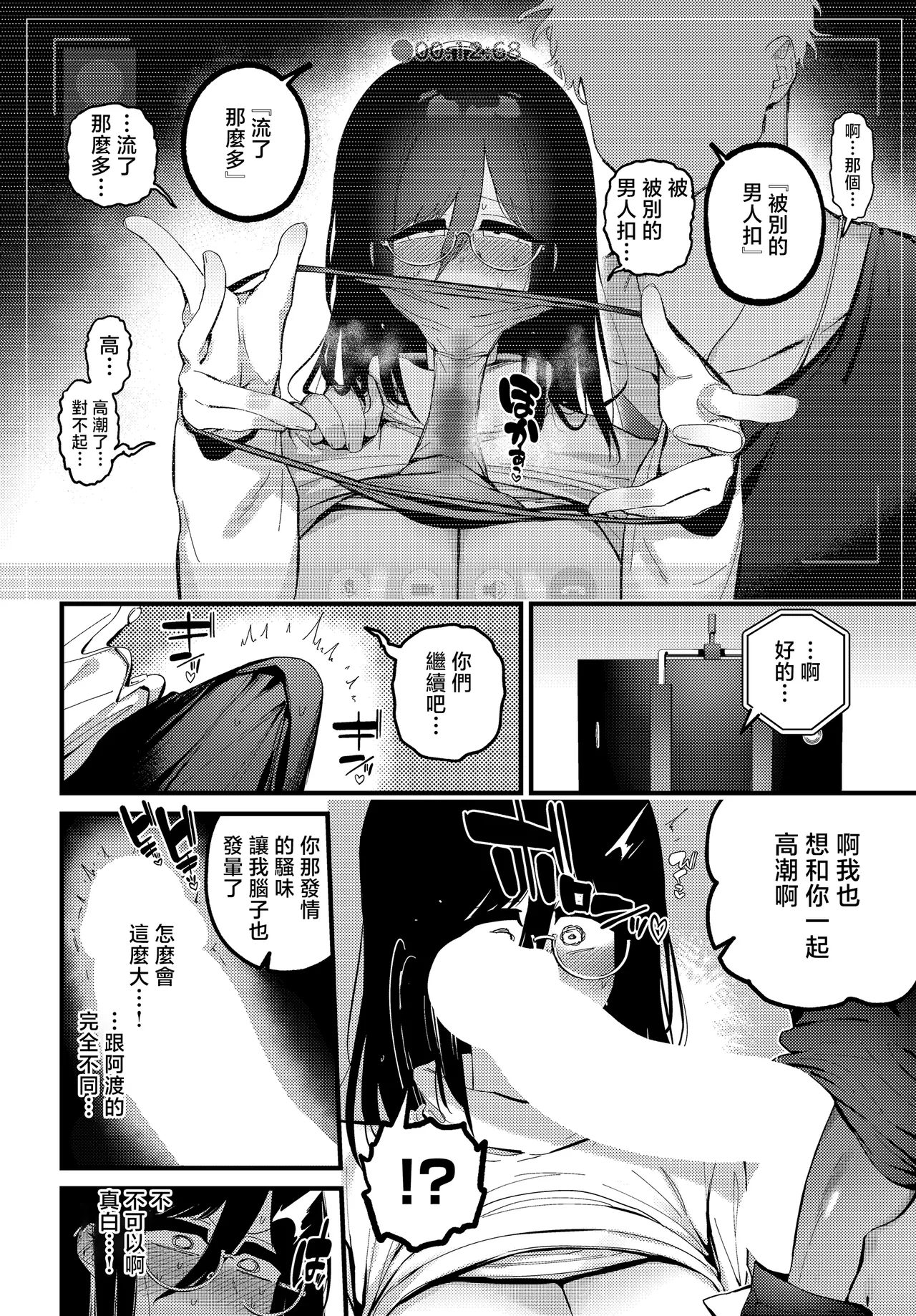 Junai Netorare Mashiro-chan page 6