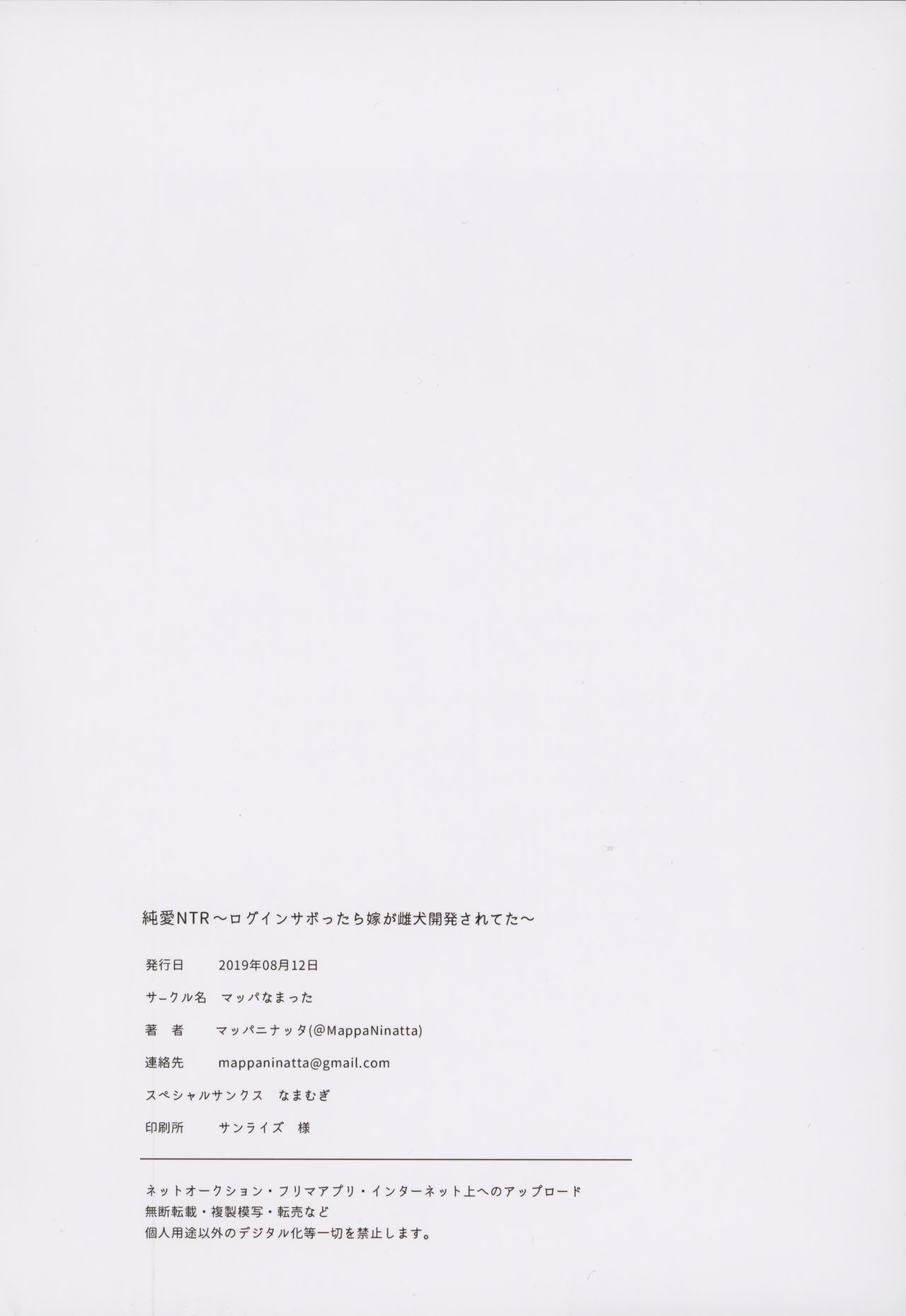 Junai NTR ~Login Sabottara Yome ga Mesuinu Kaihatsu Sareteta~ page 34