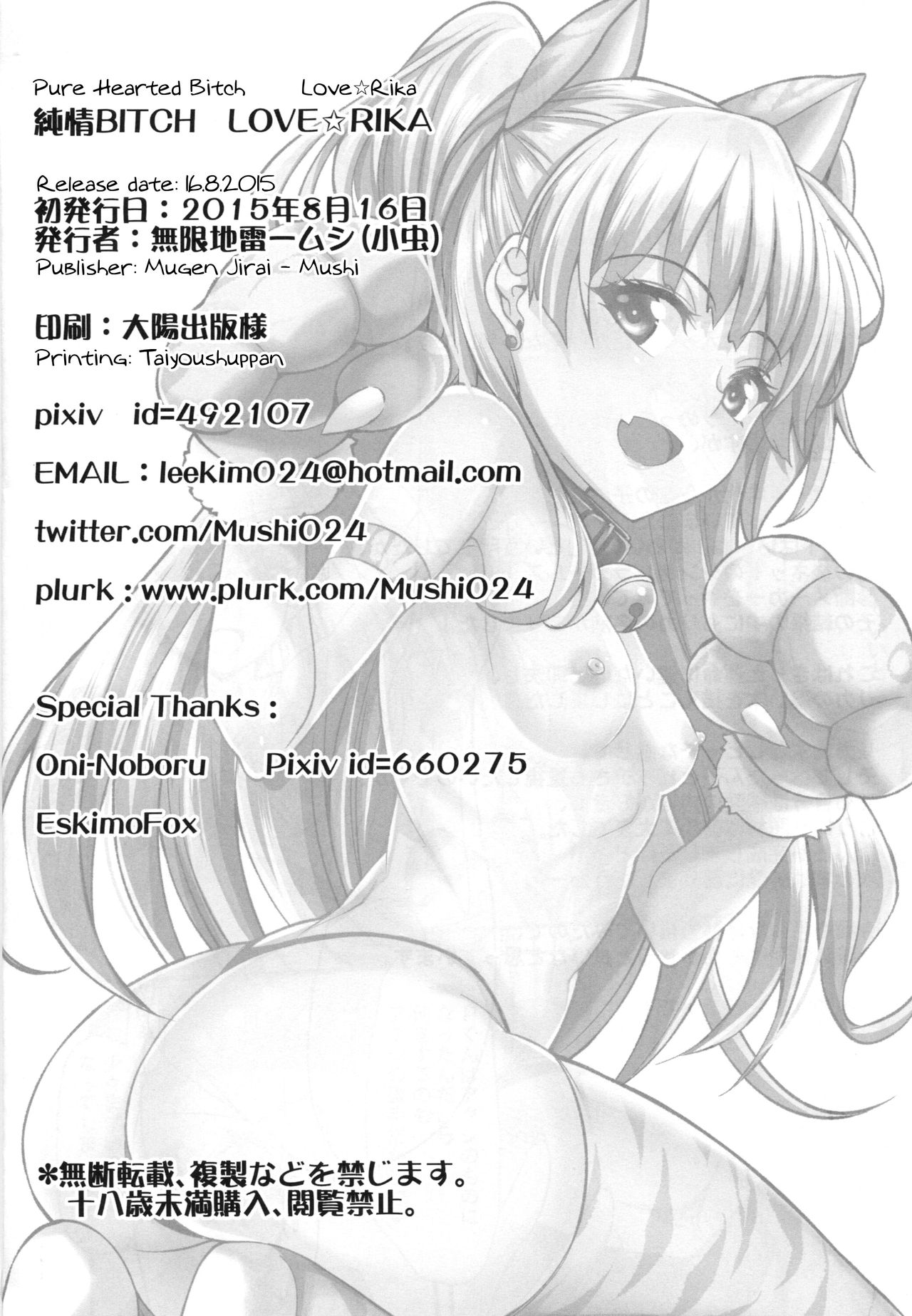 Junjou Bitch Love Rika page 25