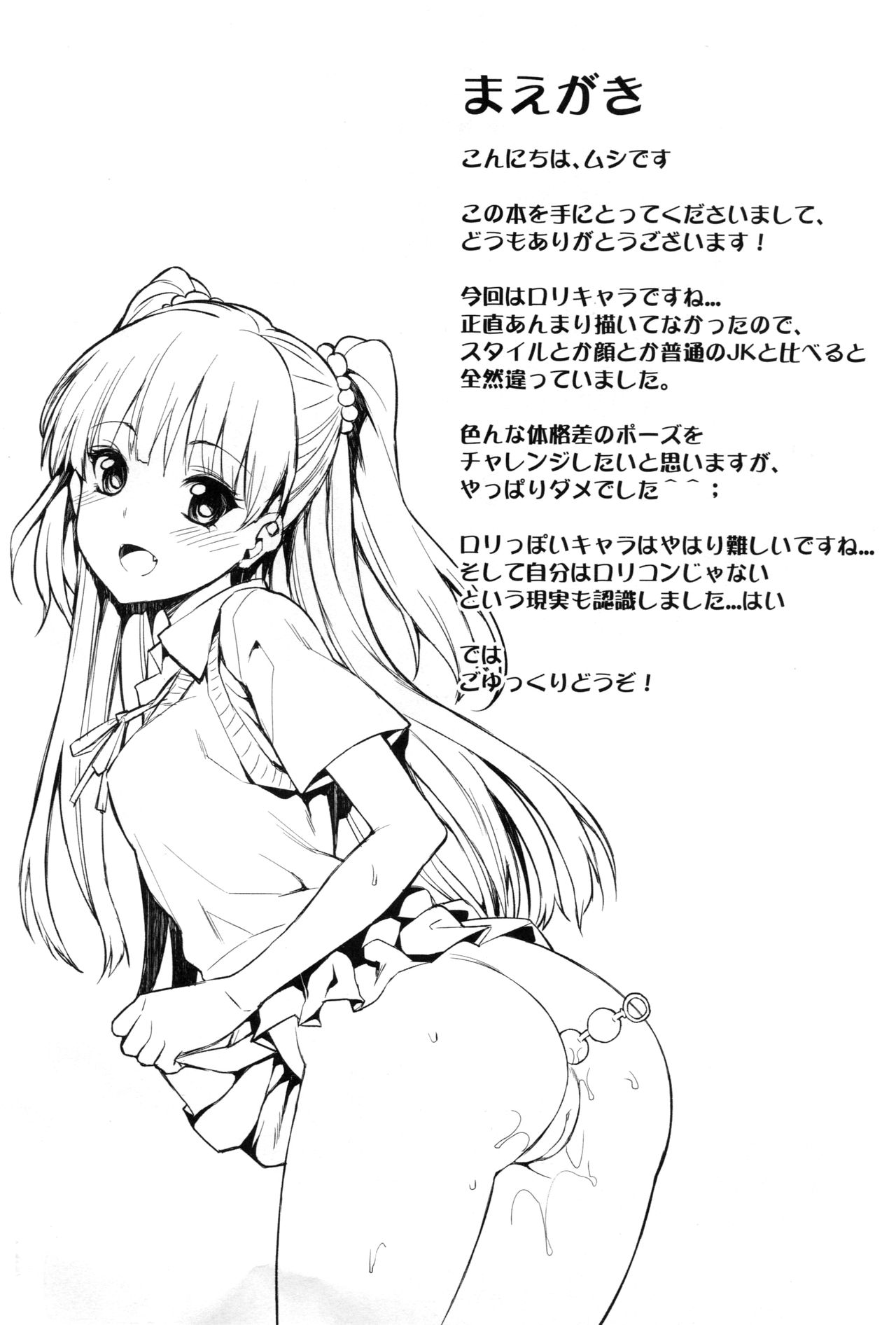 Junjou Bitch Love Rika page 3