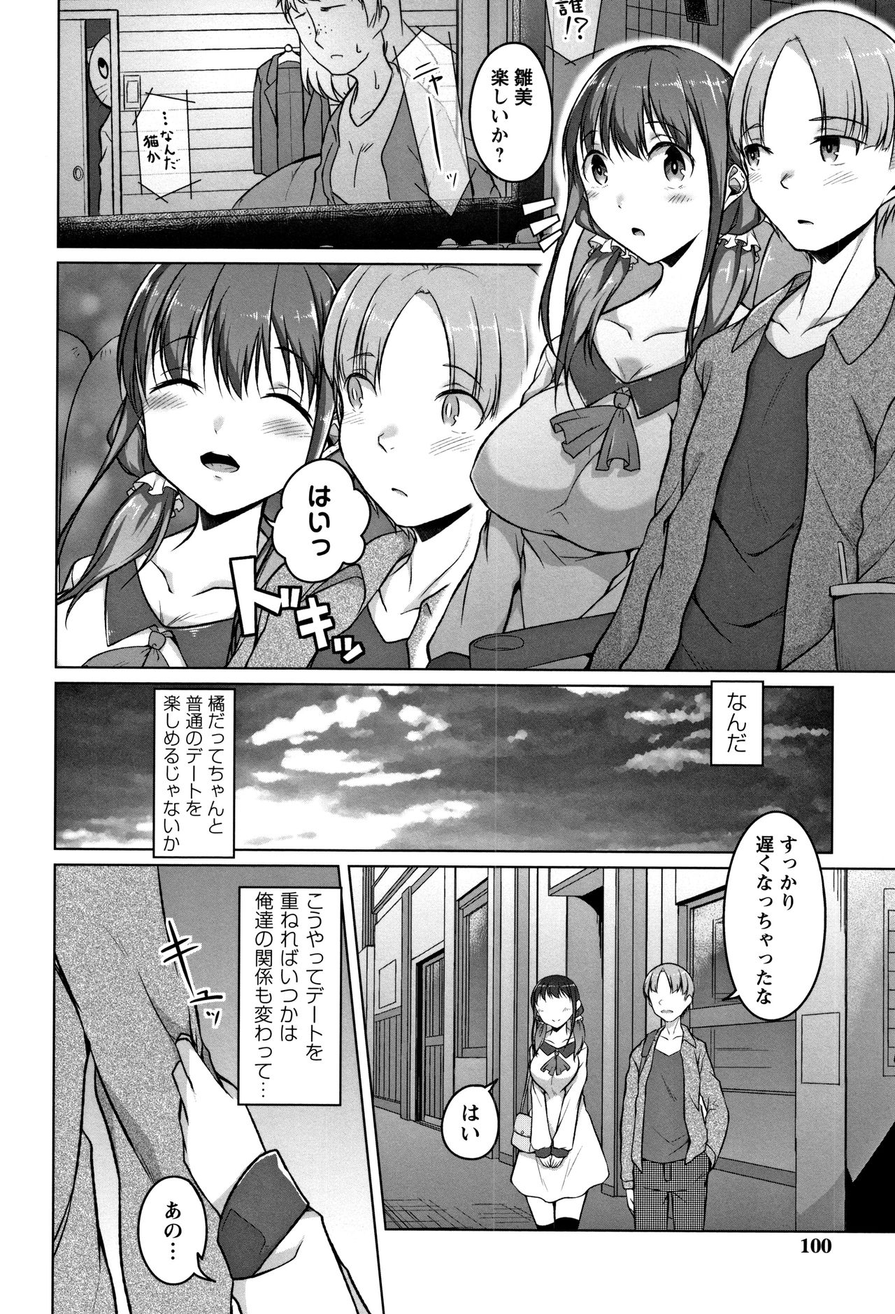 Junjou Chijo Bitch page 100