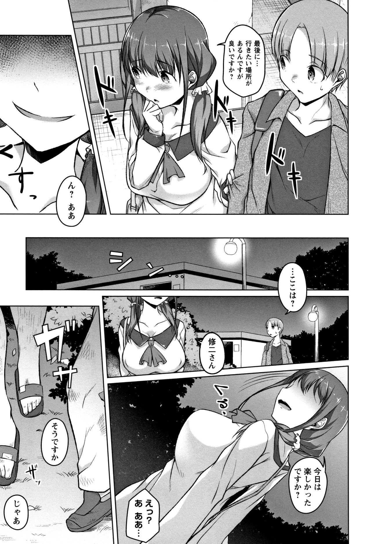 Junjou Chijo Bitch page 101