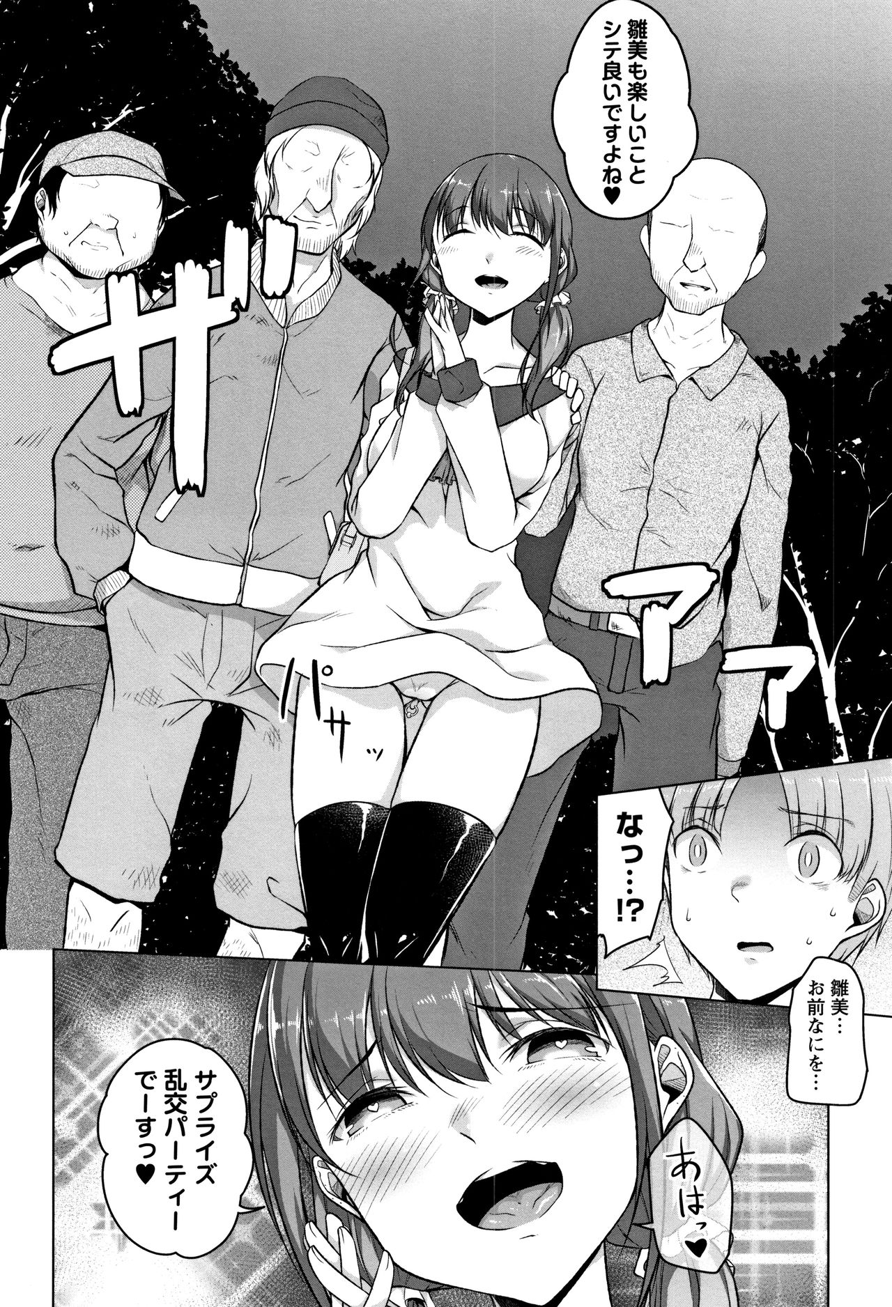 Junjou Chijo Bitch page 102