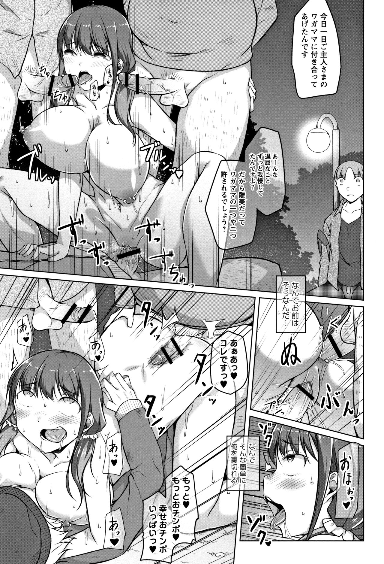 Junjou Chijo Bitch page 105