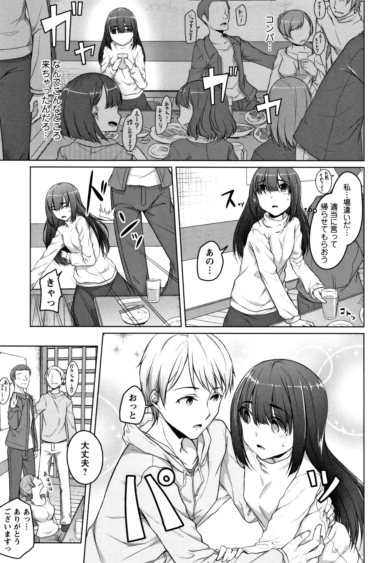Junjou Chijo Bitch page 11