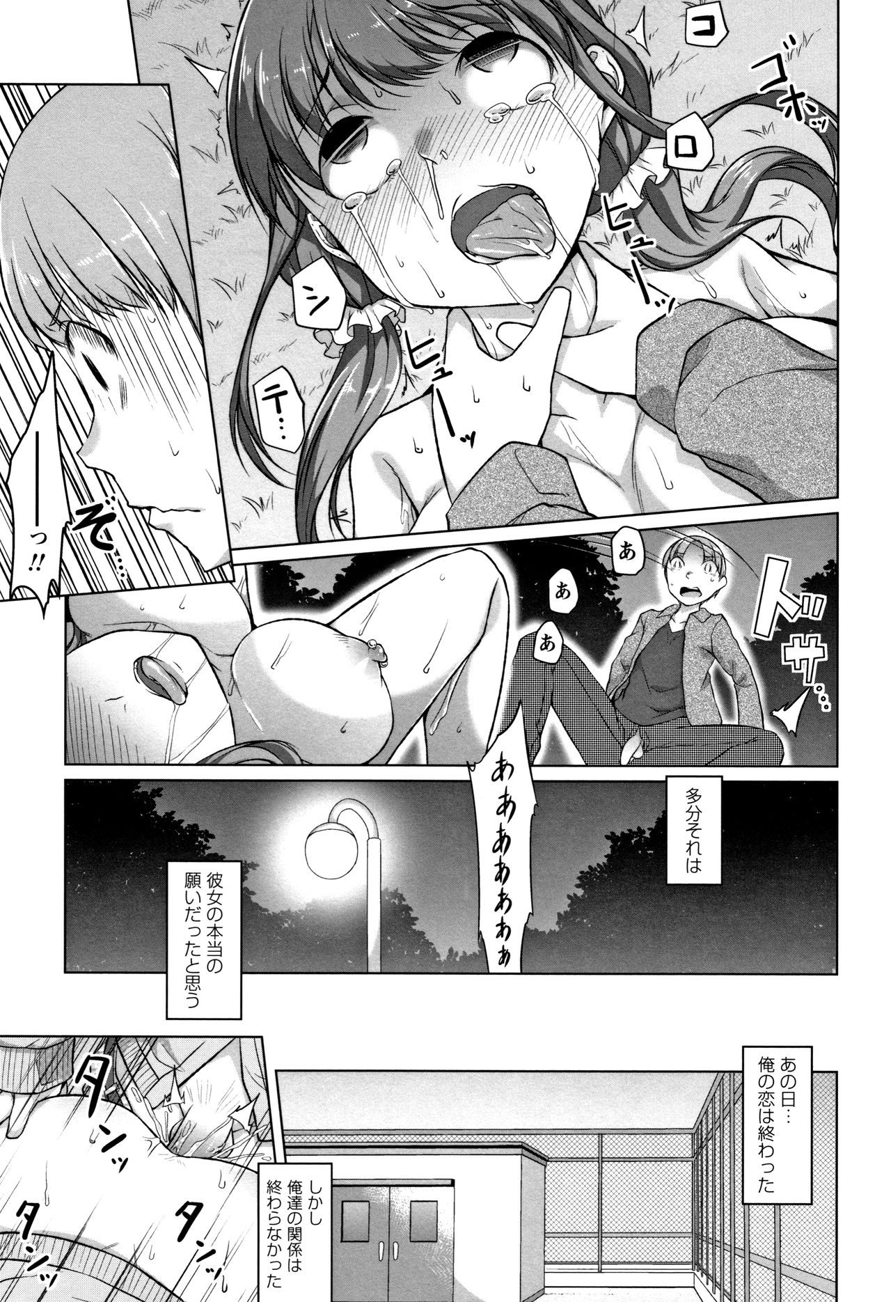 Junjou Chijo Bitch page 111