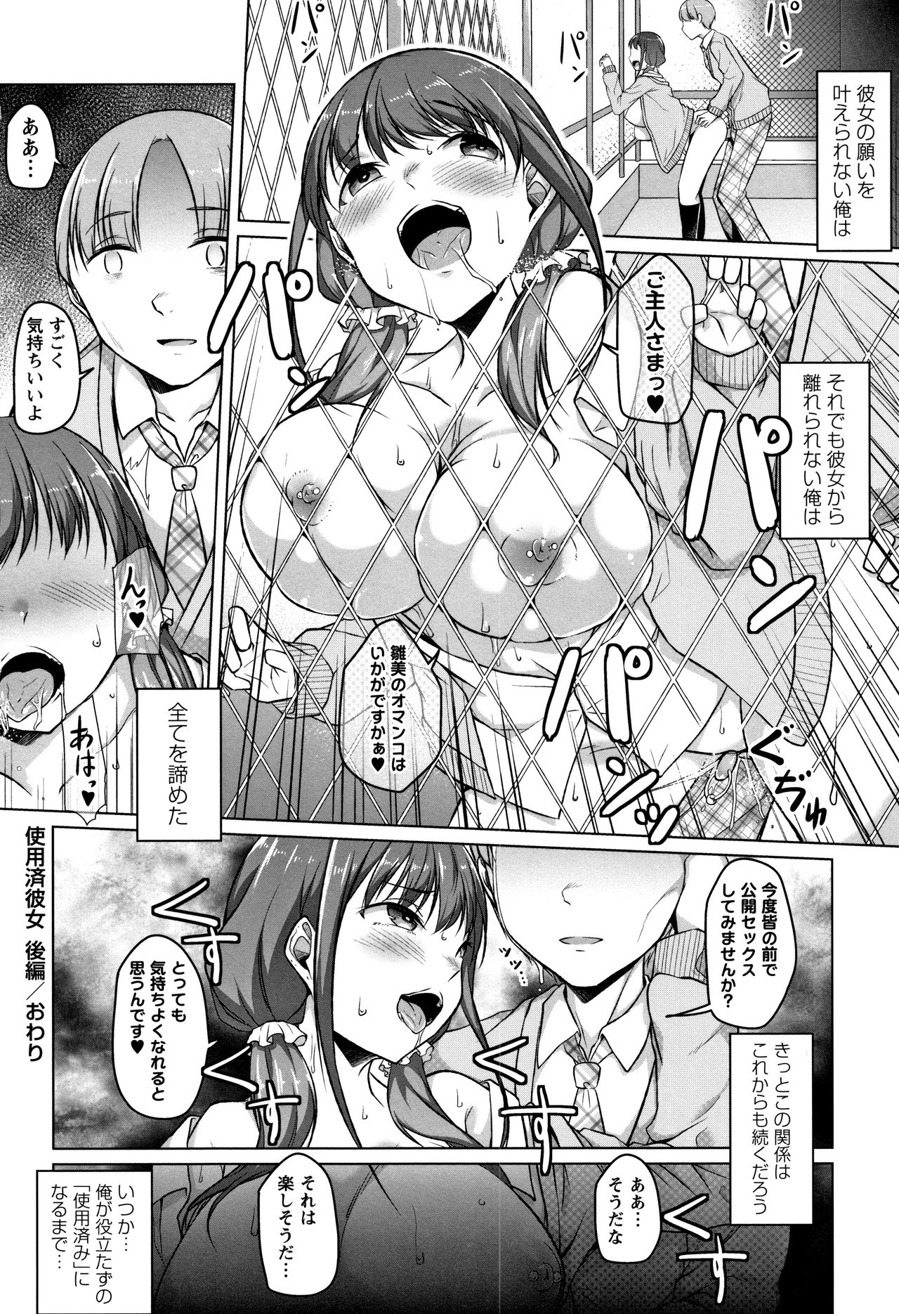 Junjou Chijo Bitch page 112