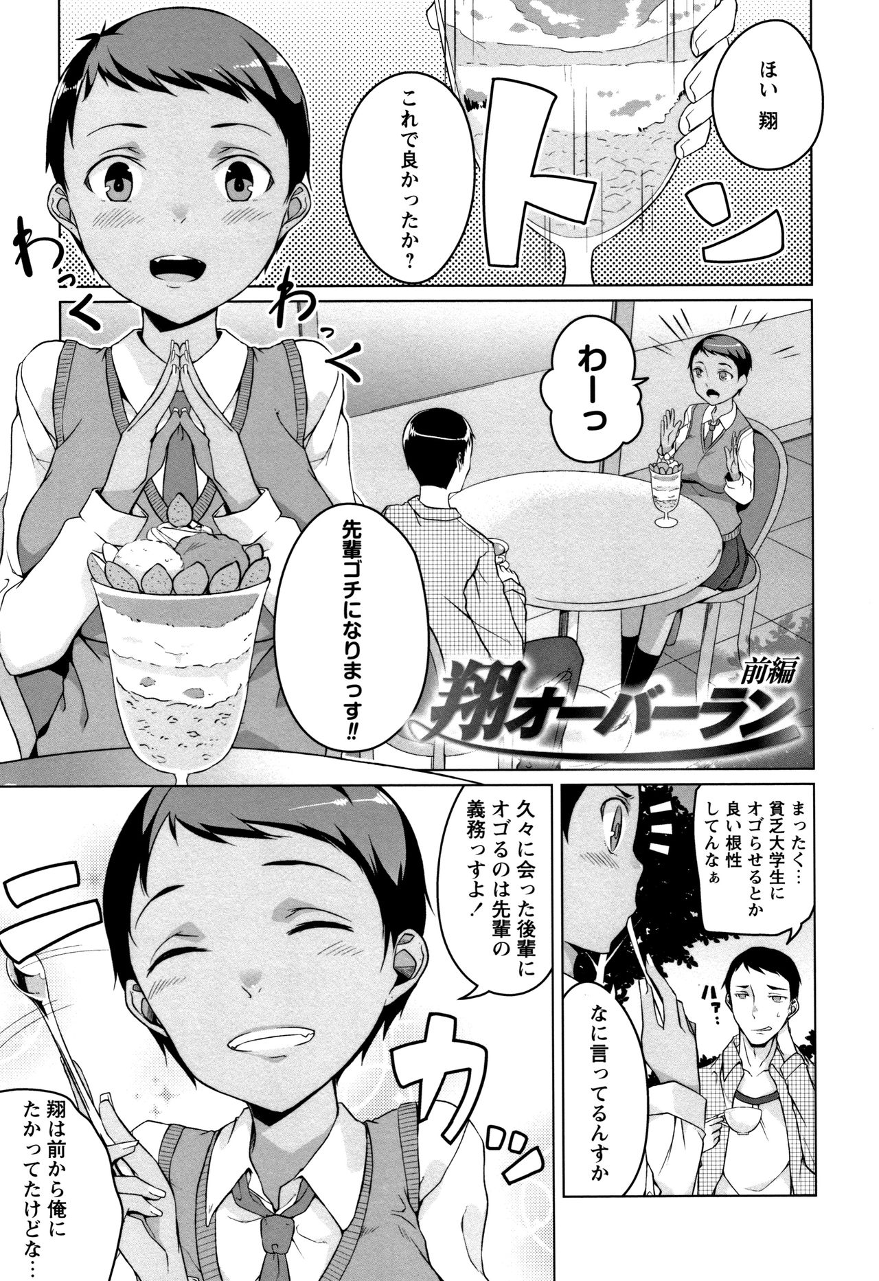 Junjou Chijo Bitch page 115