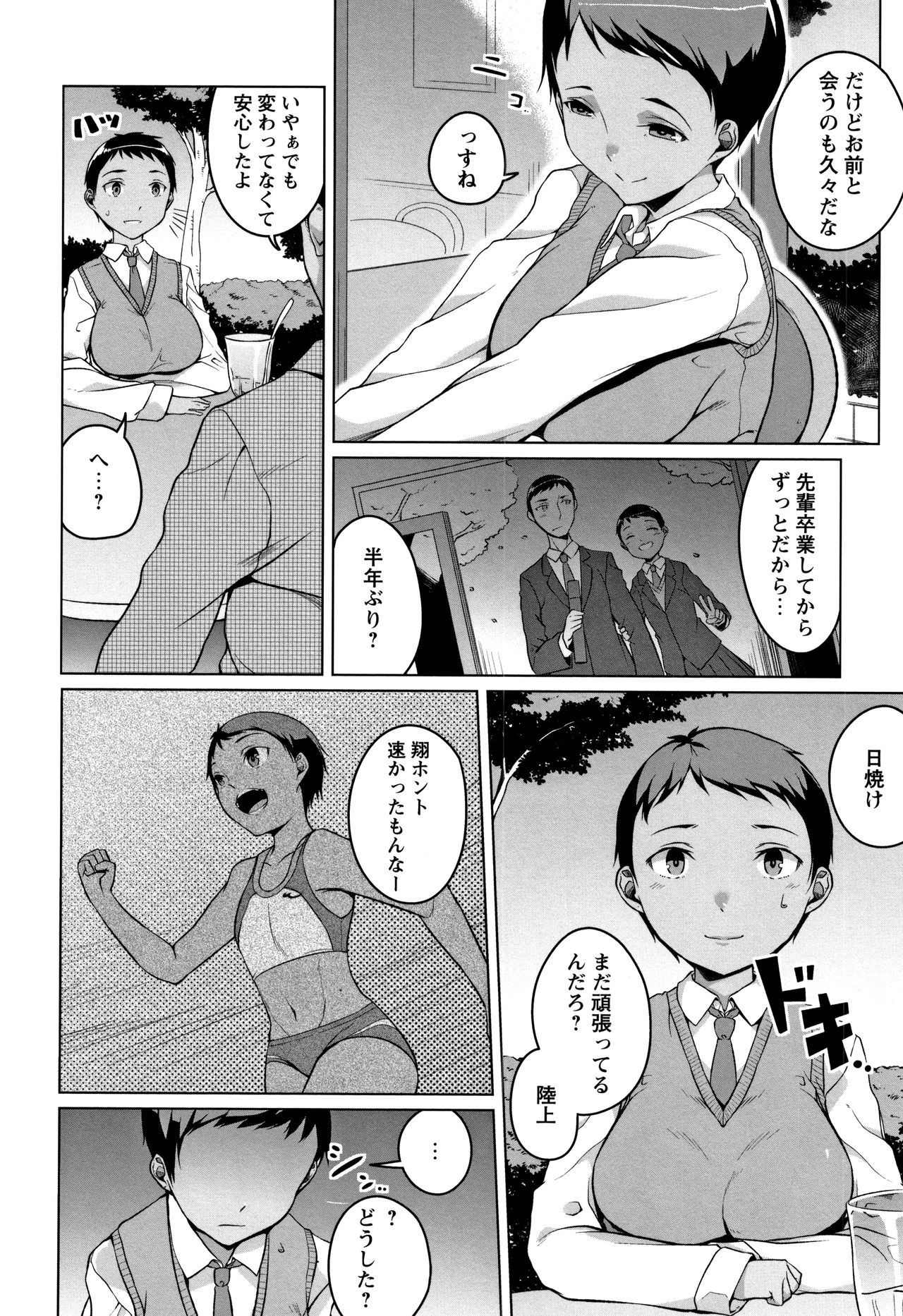 Junjou Chijo Bitch page 116
