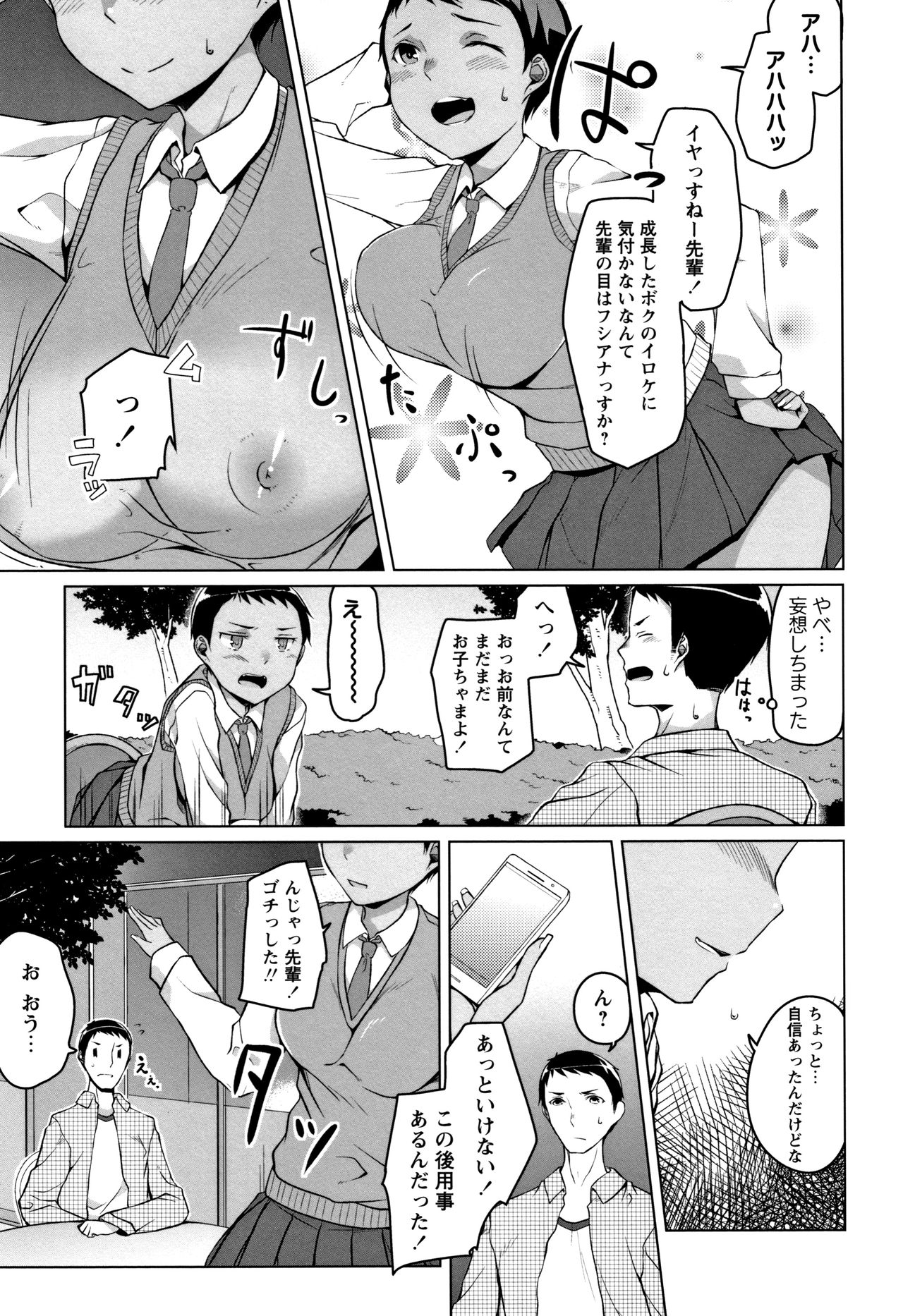 Junjou Chijo Bitch page 117