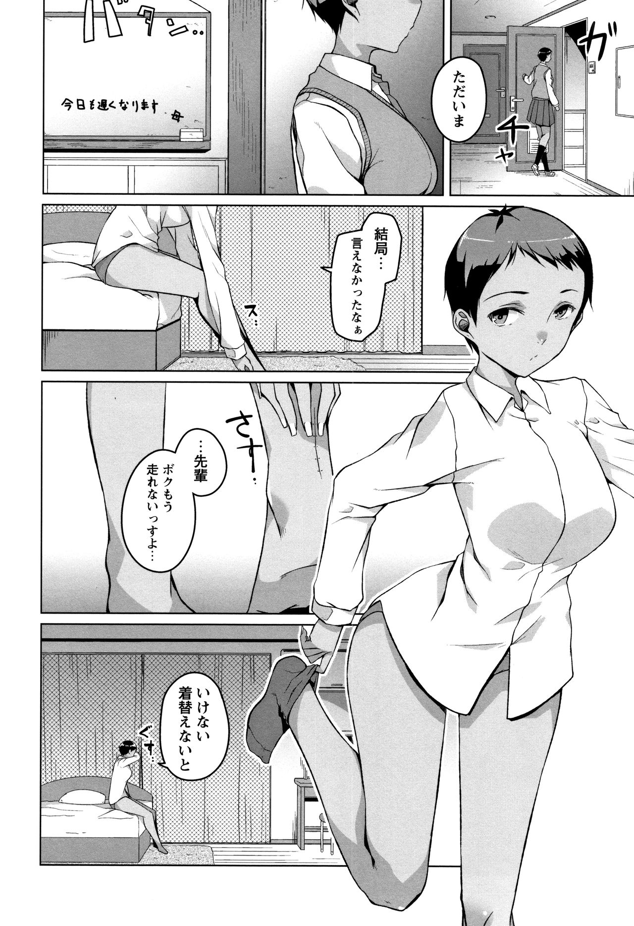 Junjou Chijo Bitch page 118