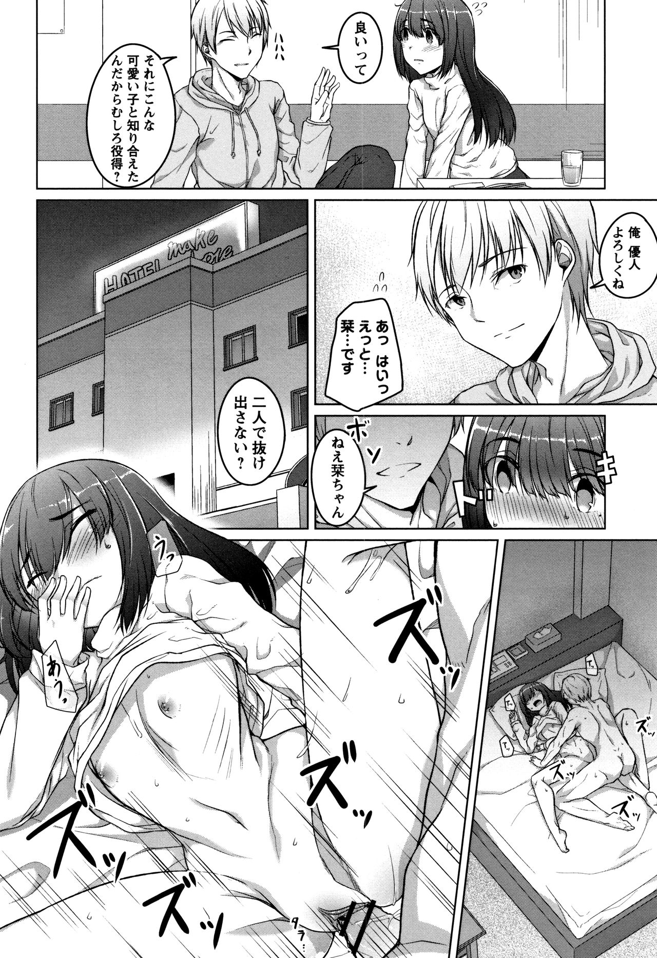 Junjou Chijo Bitch page 12