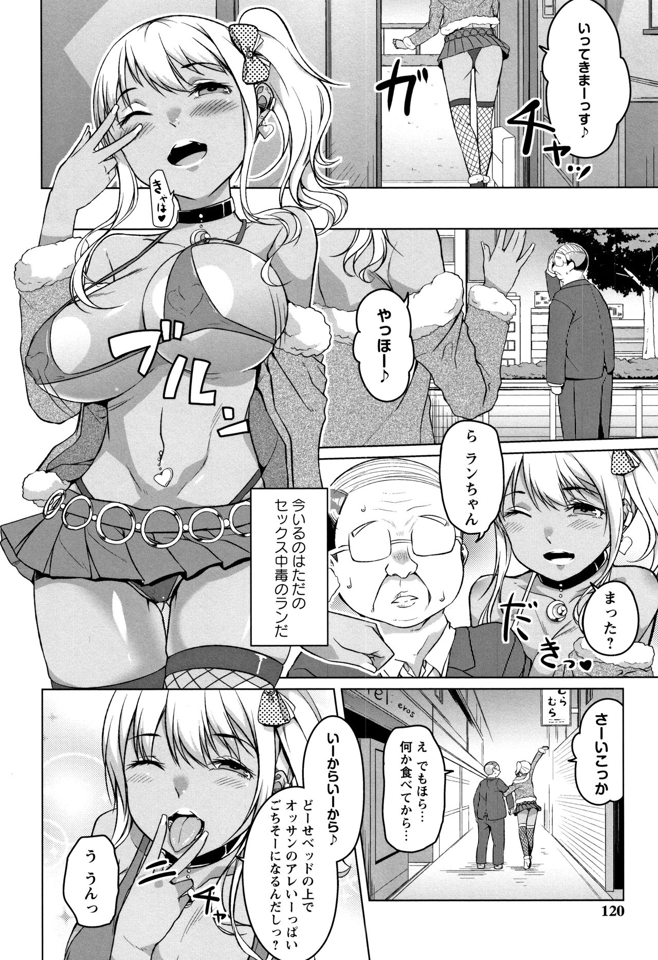 Junjou Chijo Bitch page 120