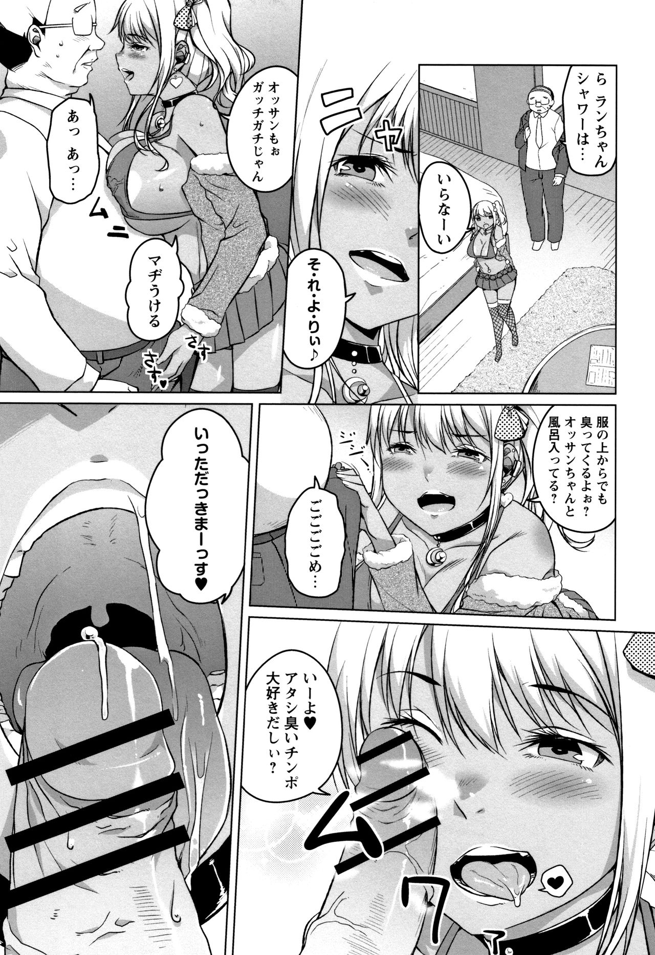 Junjou Chijo Bitch page 121