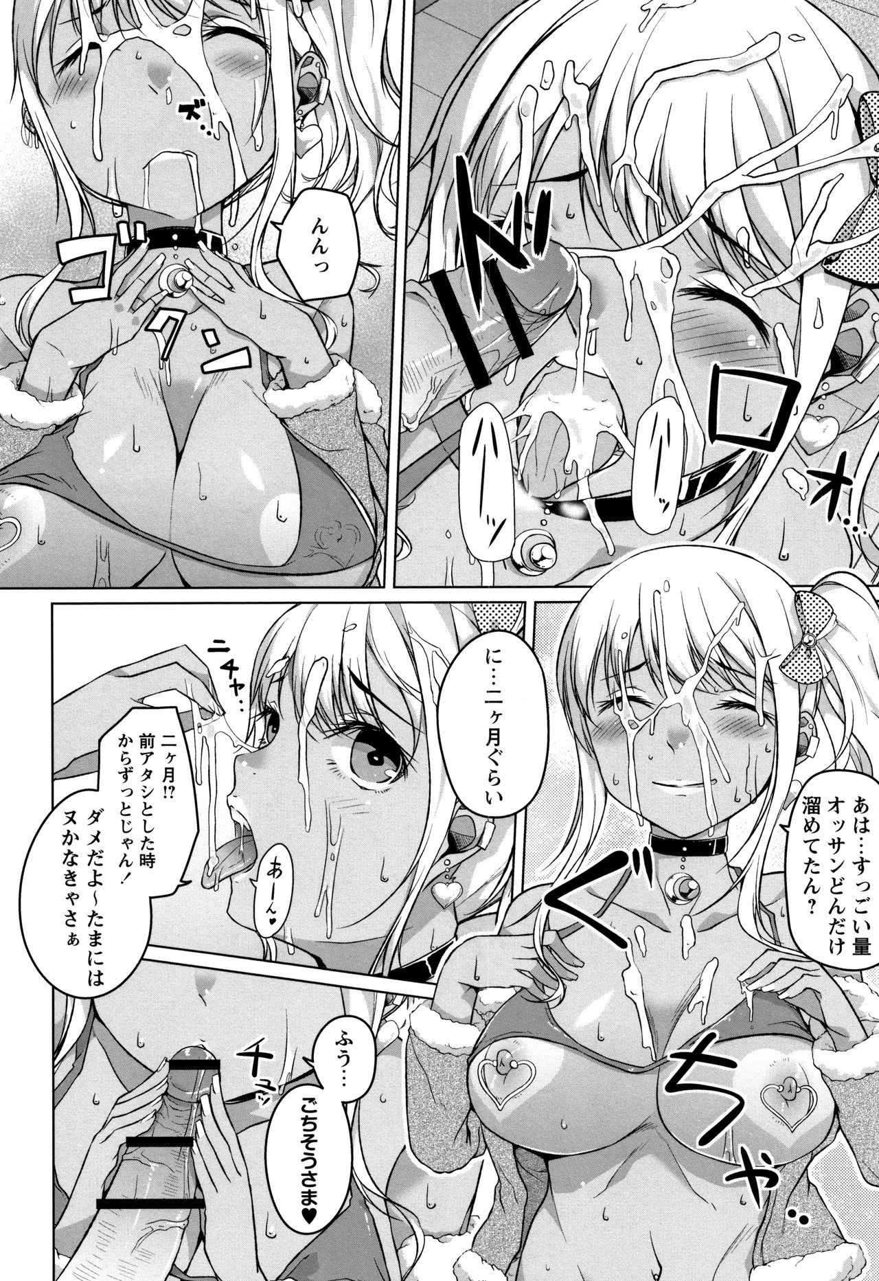 Junjou Chijo Bitch page 124